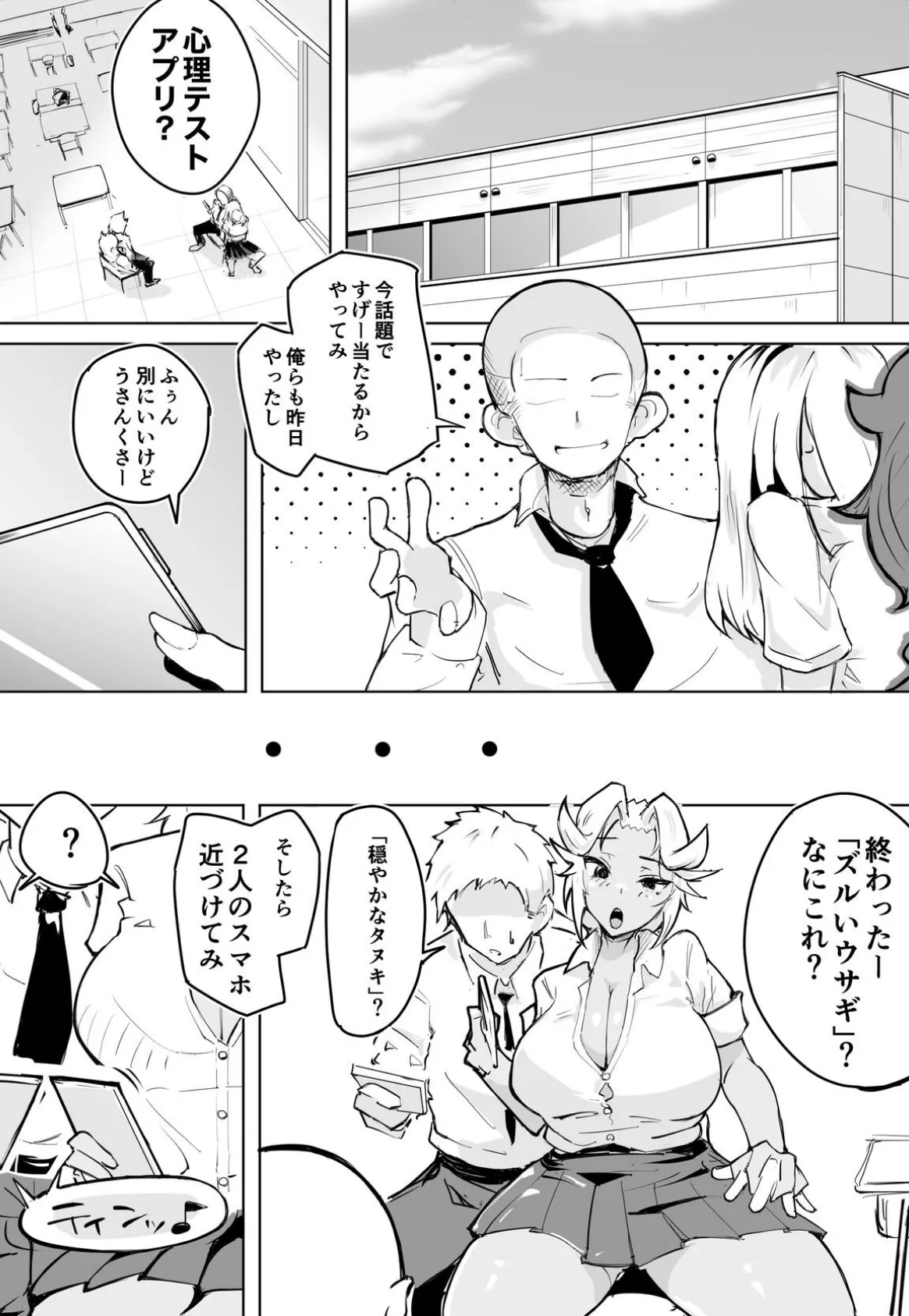 【18禁】SEX相性診断アプリで100％マッチング〜淫乱黒ギャルは彼氏より相性のイイ相手とハメまくり〜 6ページ