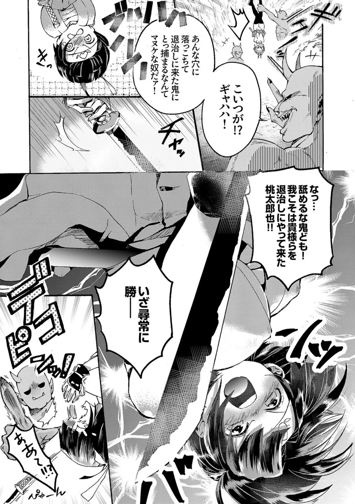 むらむら発情びっち〜ヤラれたい女子じゃダメですか？8 5ページ