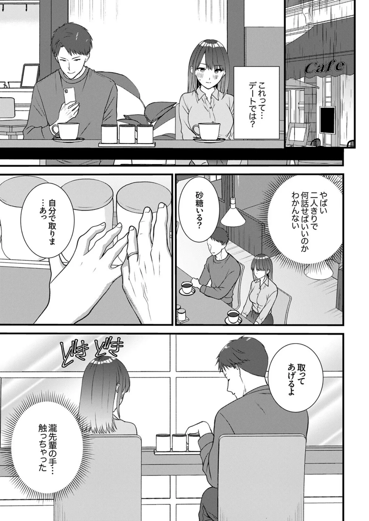 絶対にオトす、ヤンデレ幼馴染のドロドロ執着SEX〜気持ちいいトコ知ってるの俺だけだから5 3ページ