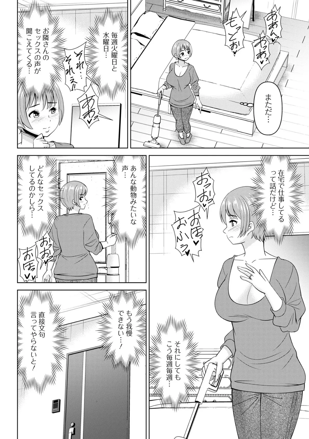 隣人トラブル 2ページ