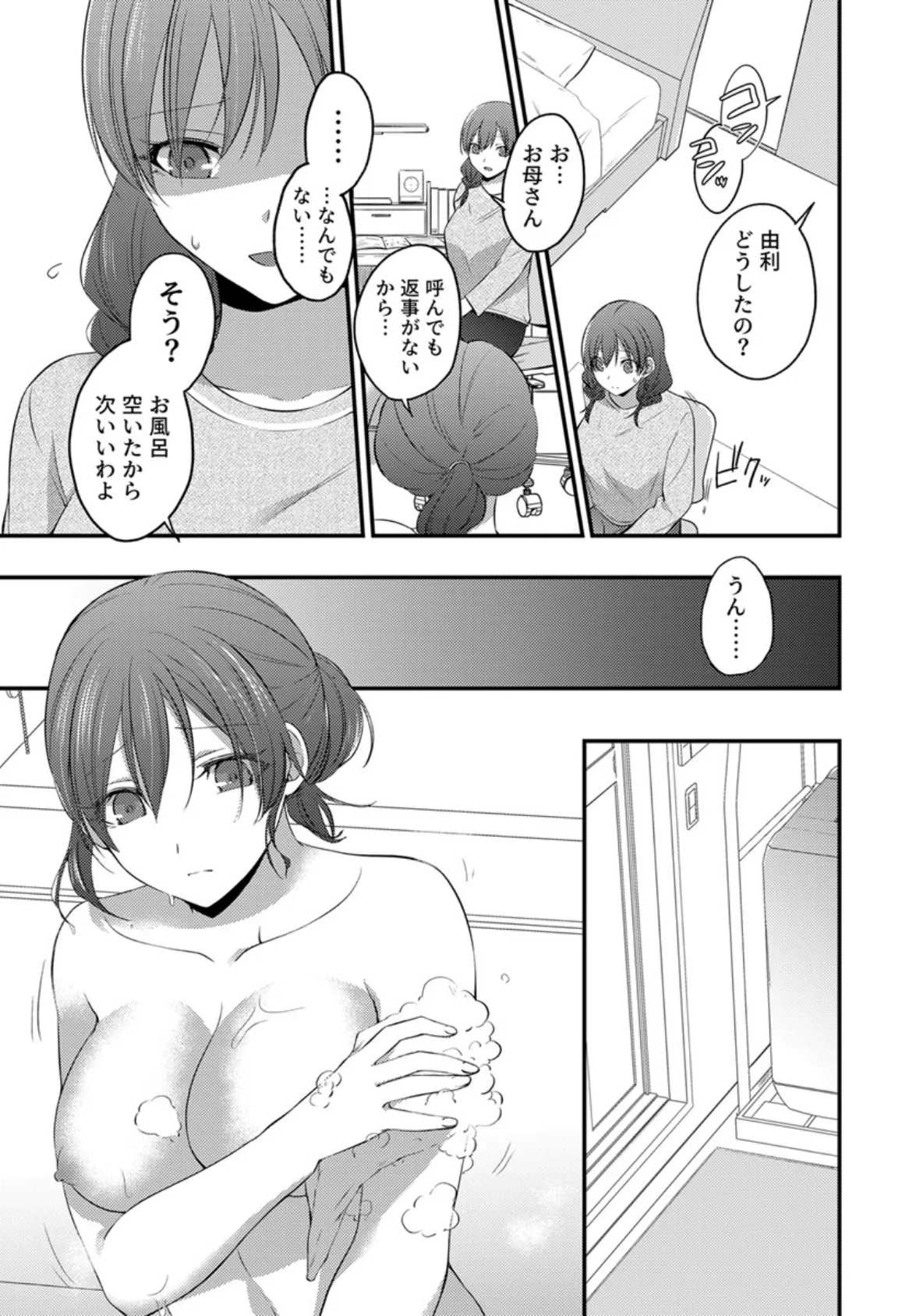 図書委員ネトラレ〜ゆすりハメられ、彼氏の横で漏れる喘ぎ声〜【R18版】 2巻 5ページ