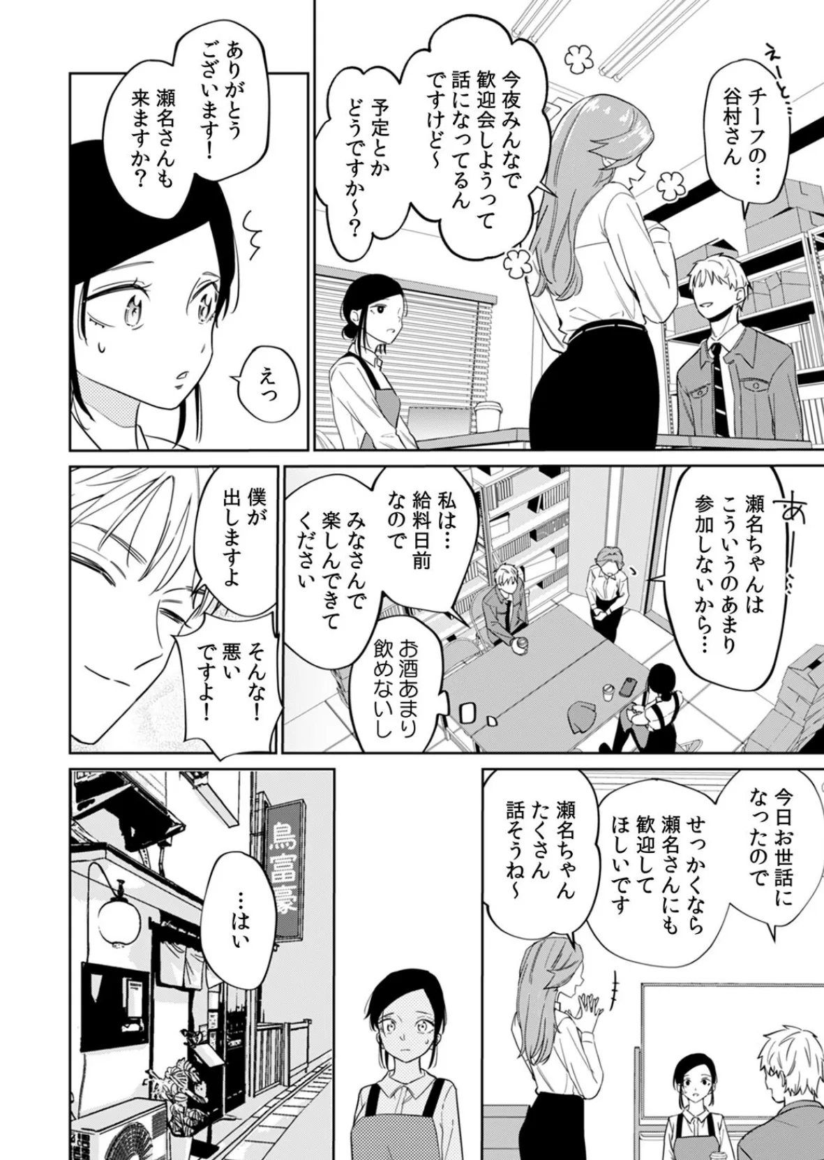 ネトラレバイト〜純情JDとエリート社員、秘密の深夜残業〜【R-合本版】（1） 10ページ