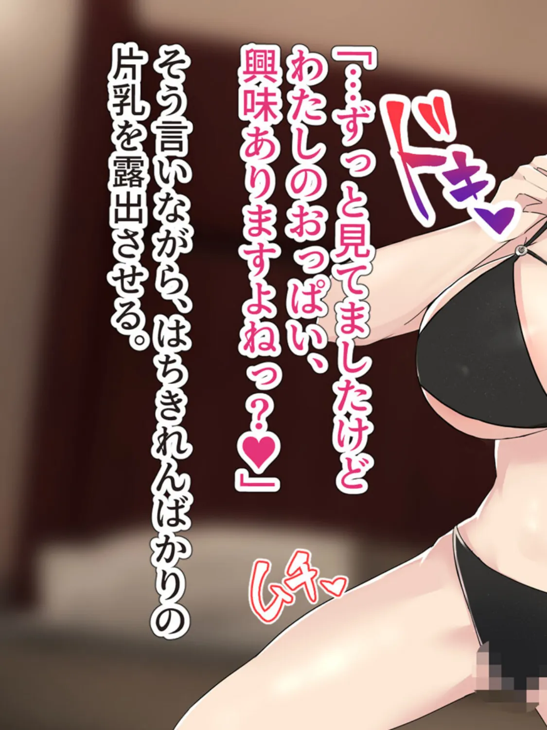 狙っていた爆乳の後輩OLが風俗堕ち！？ 〜チ●ポの快楽に堕ちた彼女〜 モザイク版 13ページ