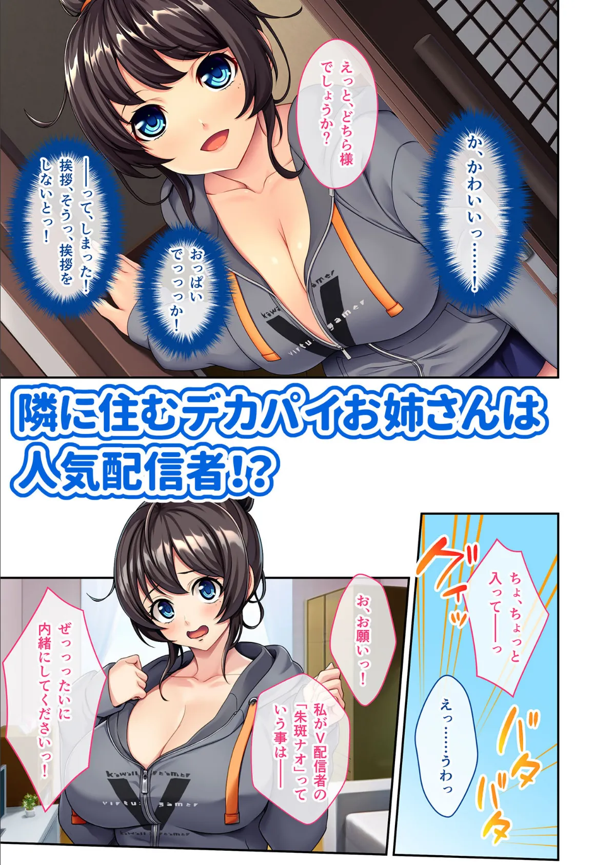 隣の爆乳お姉さんが推しVだった件 〜口止めえっちでDT卒業させてくれました〜 モザイク版 3ページ