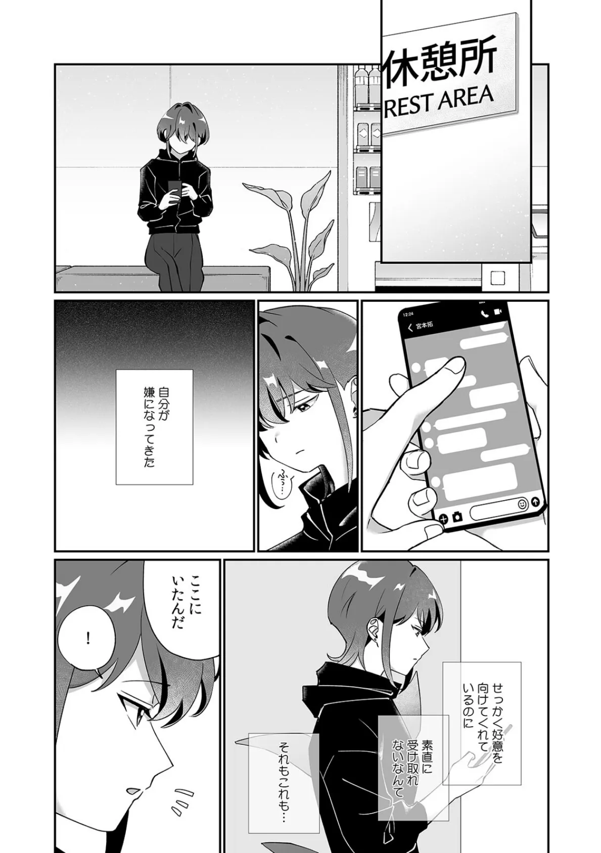 「泣いても後悔しないでね?」奥手絶倫を煽ったらぐちゃぐちゃにイカされた話(5) 3ページ