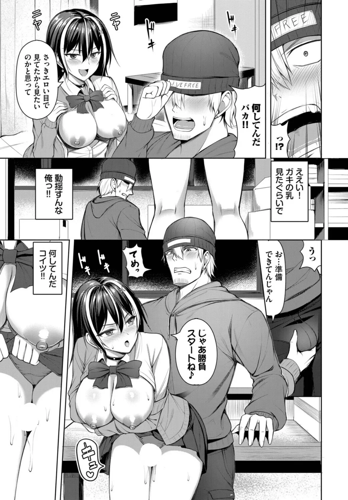 不器用女と鈍いヤツ 5ページ