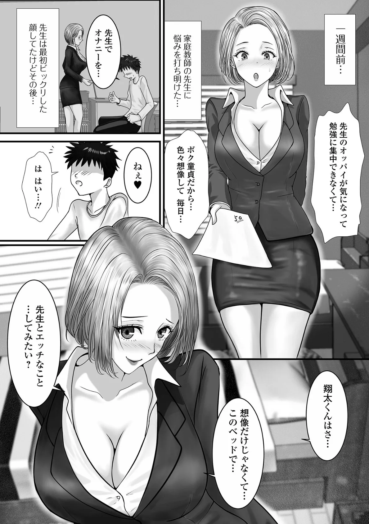 家庭教師×ご褒美筆おろしでヤル気にさせる 2ページ