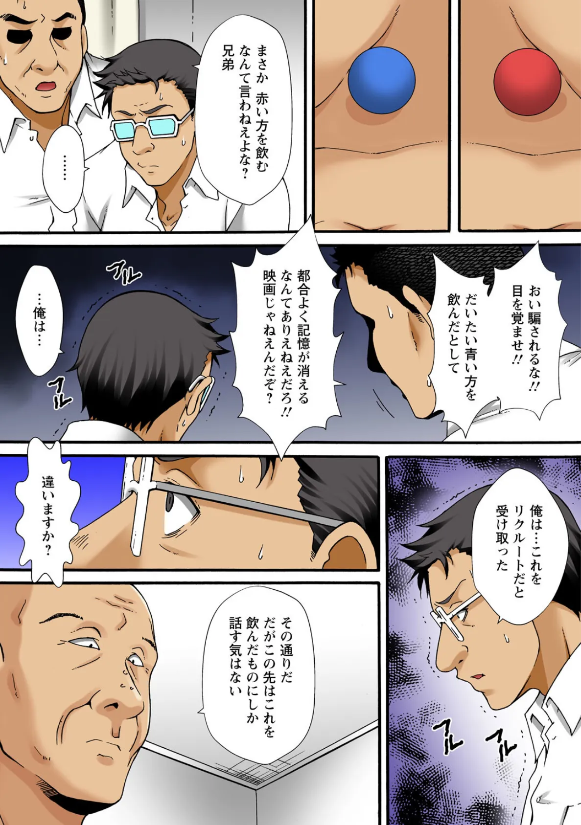 調教シェアハウス〜絶倫大家の極太を奥までねじ込まれて〜24 3ページ