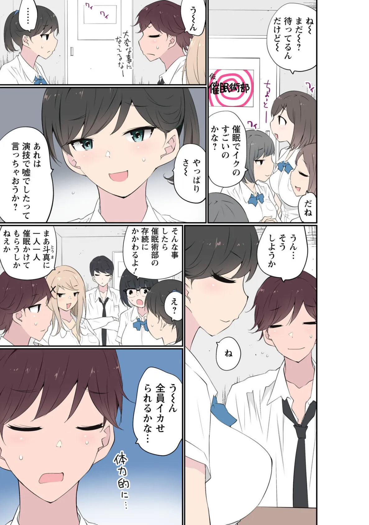 催●キットでやりたい放題！？〜好きだから感じちゃうの〜【R18版】32 3ページ