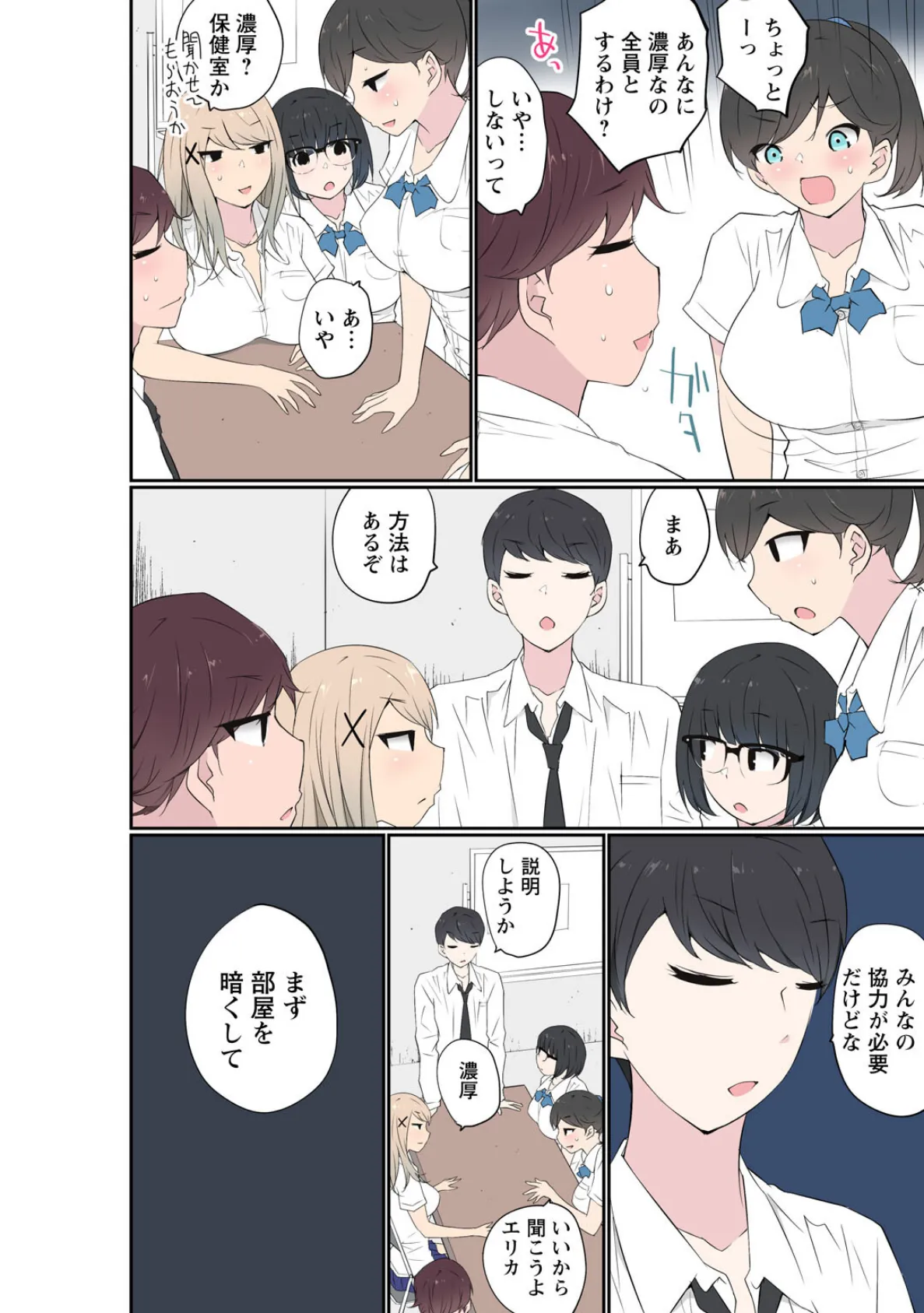 催●キットでやりたい放題！？〜好きだから感じちゃうの〜【R18版】32 4ページ