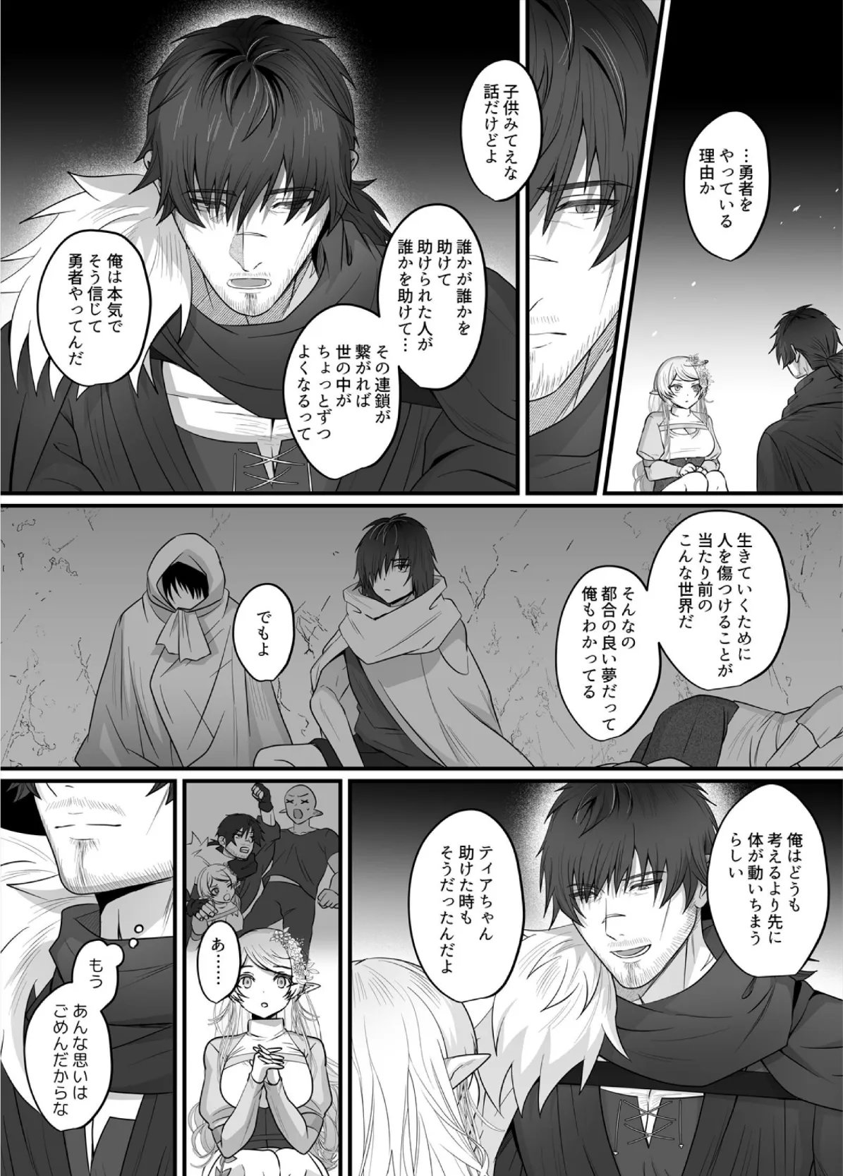 クズ勇者様の絶倫テクで純情エルフは快楽を知る【R18版】(3) 7ページ