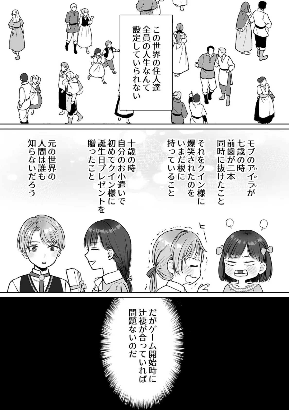 サポート枠のモブ令嬢に転生したら【扇情】スキル持ちの王子の好感度がMAXなのですが？【R版】（3） 3ページ