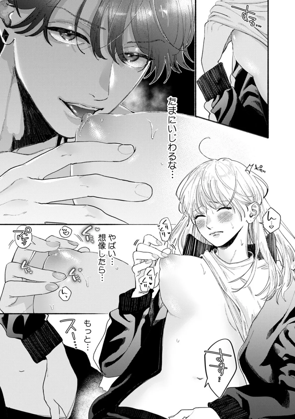 【ガチ恋NG】なのに誘惑ドッキリで理性100のアイツを本気にさせちゃいました!?【R版】(5) 4ページ