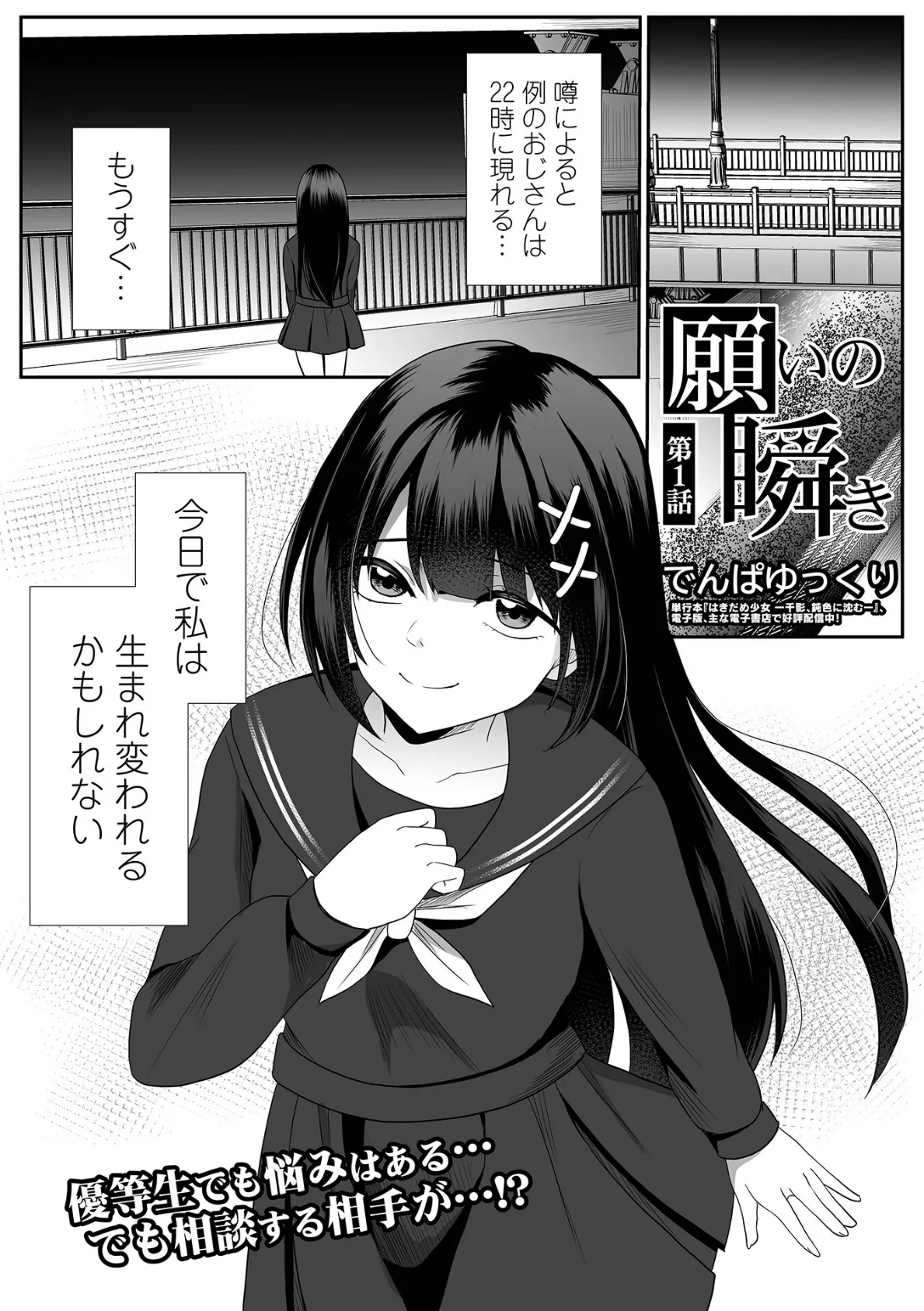 願いの瞬き 第1話