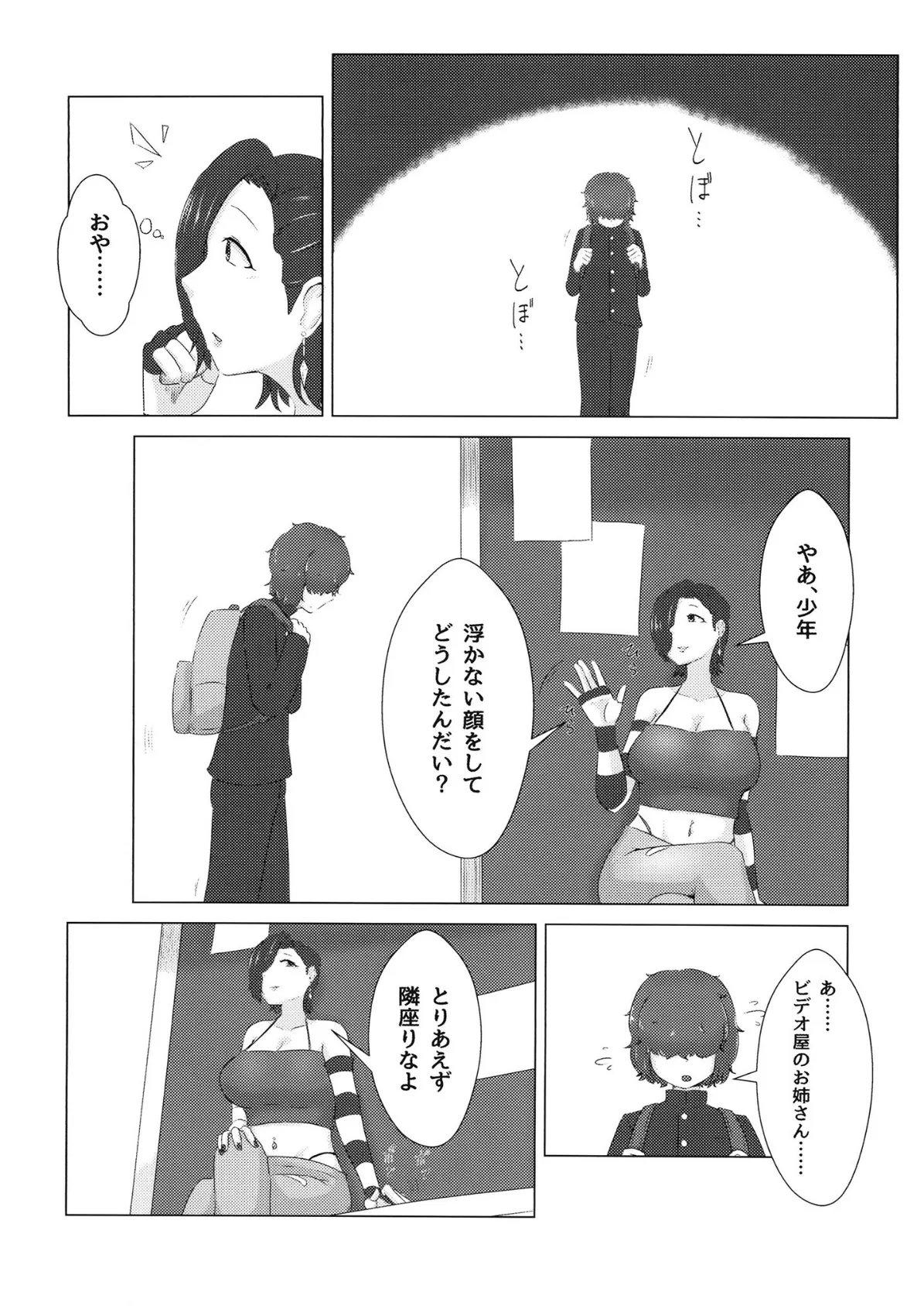 ふたなりコンフォート 3ページ