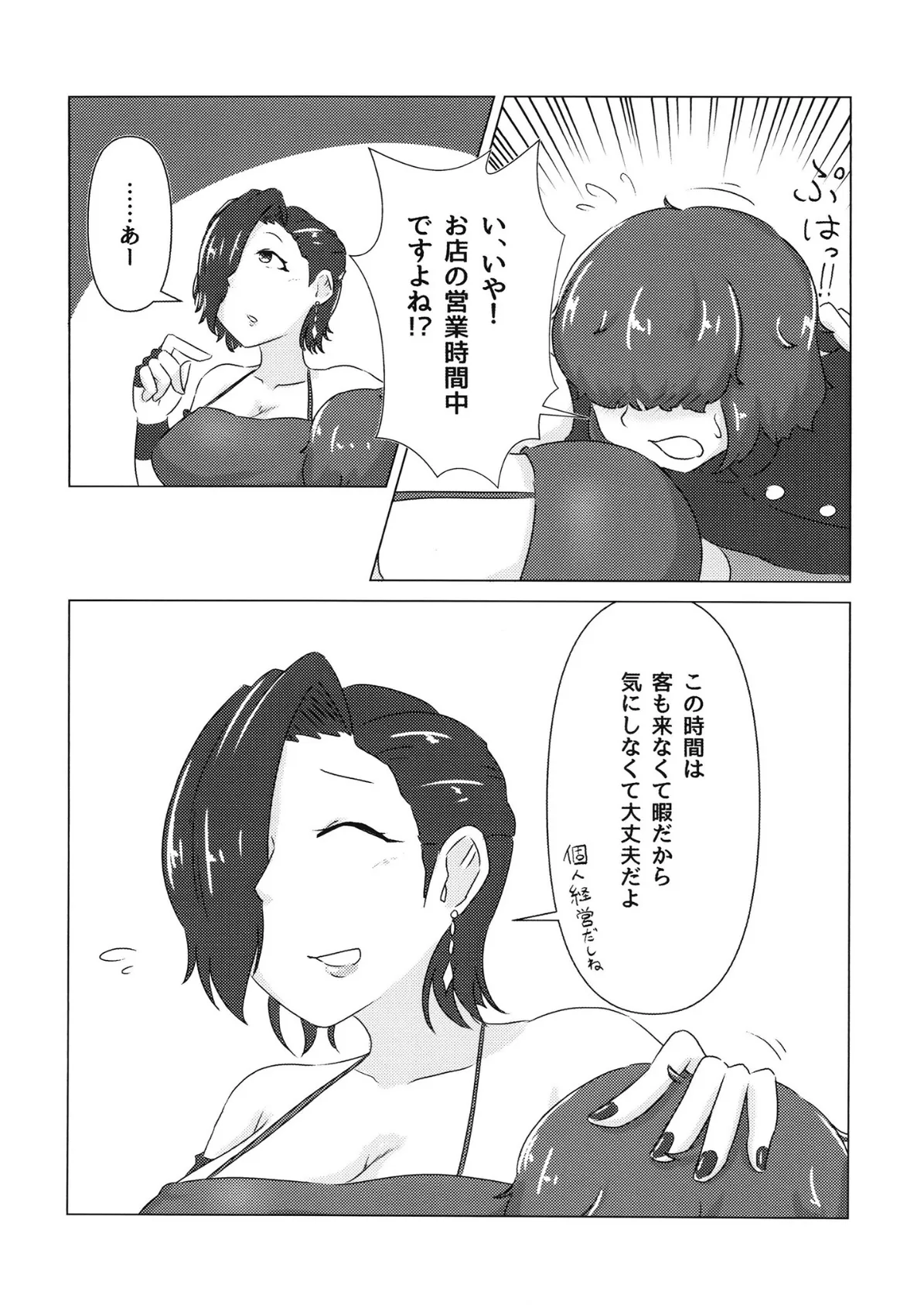 ふたなりコンフォート 5ページ