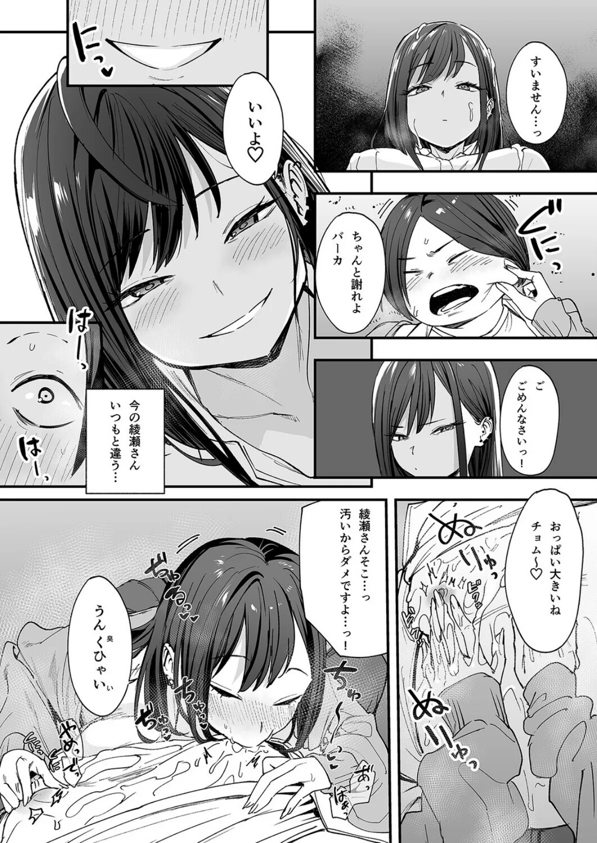 オタクの僕が一軍ギャルと付き合えるまでの話(2) 3ページ