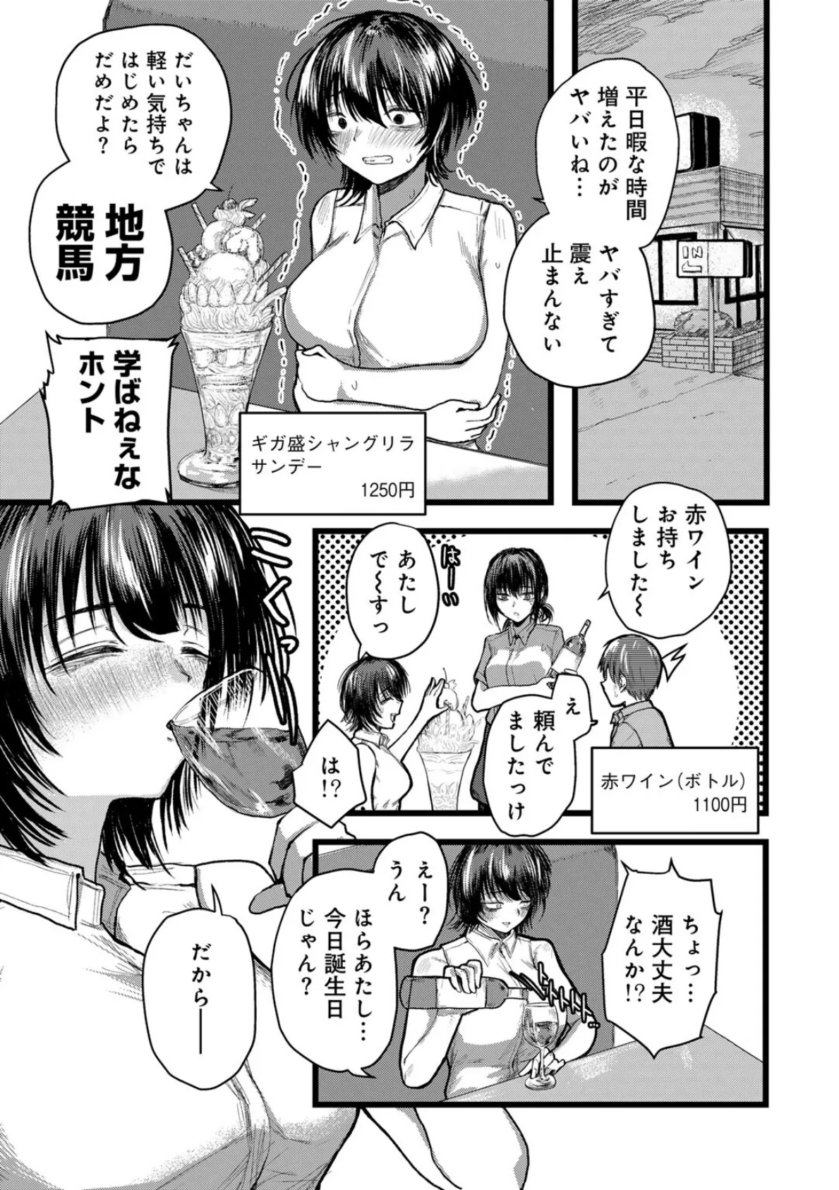 おめでとう、仁藤さん。 【単話】 5ページ