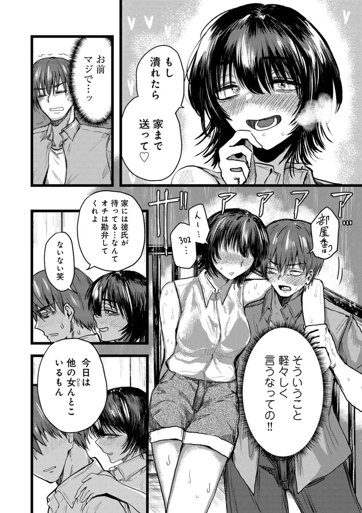 おめでとう、仁藤さん。 【単話】 6ページ