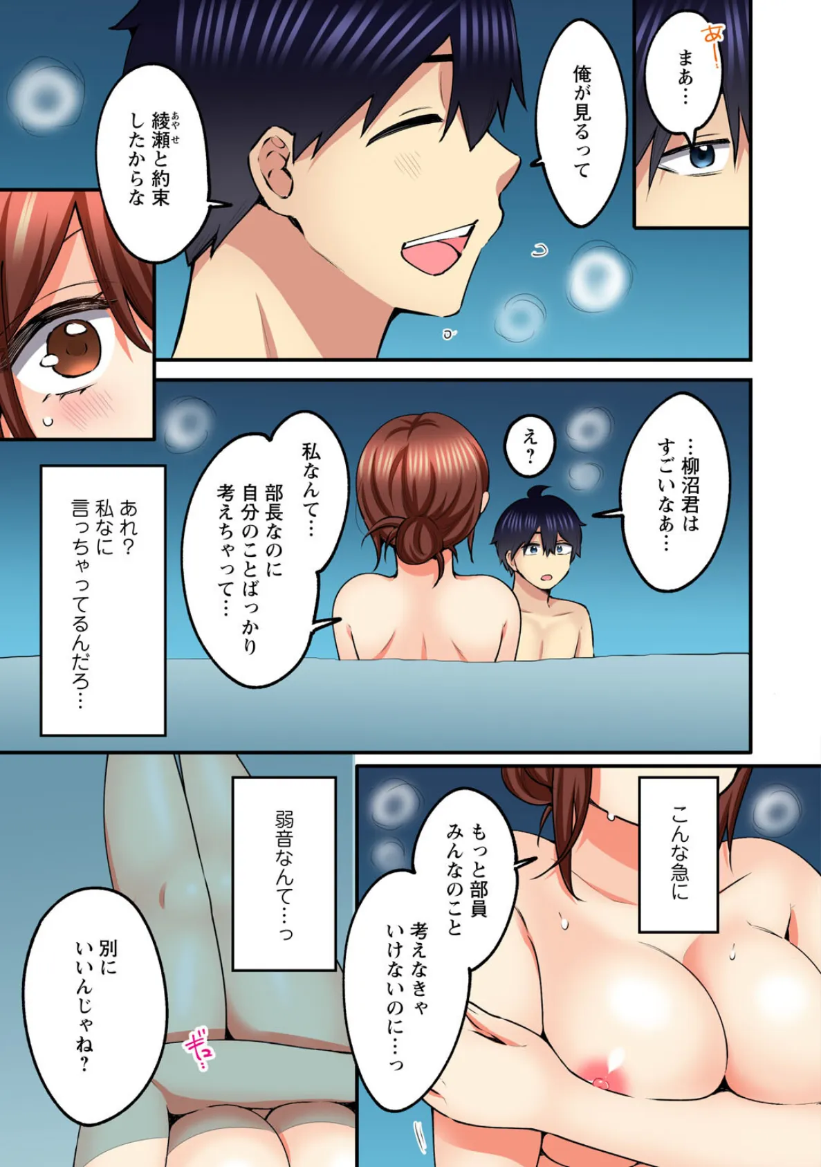 もっと奥までほぐしてもいいよね?〜専属マッサージ師の絶頂テク〜8 5ページ