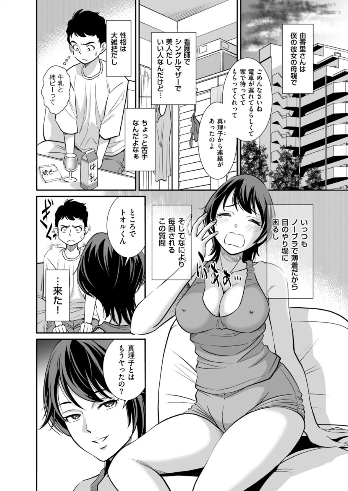 真理子が帰ってくる前に 2ページ