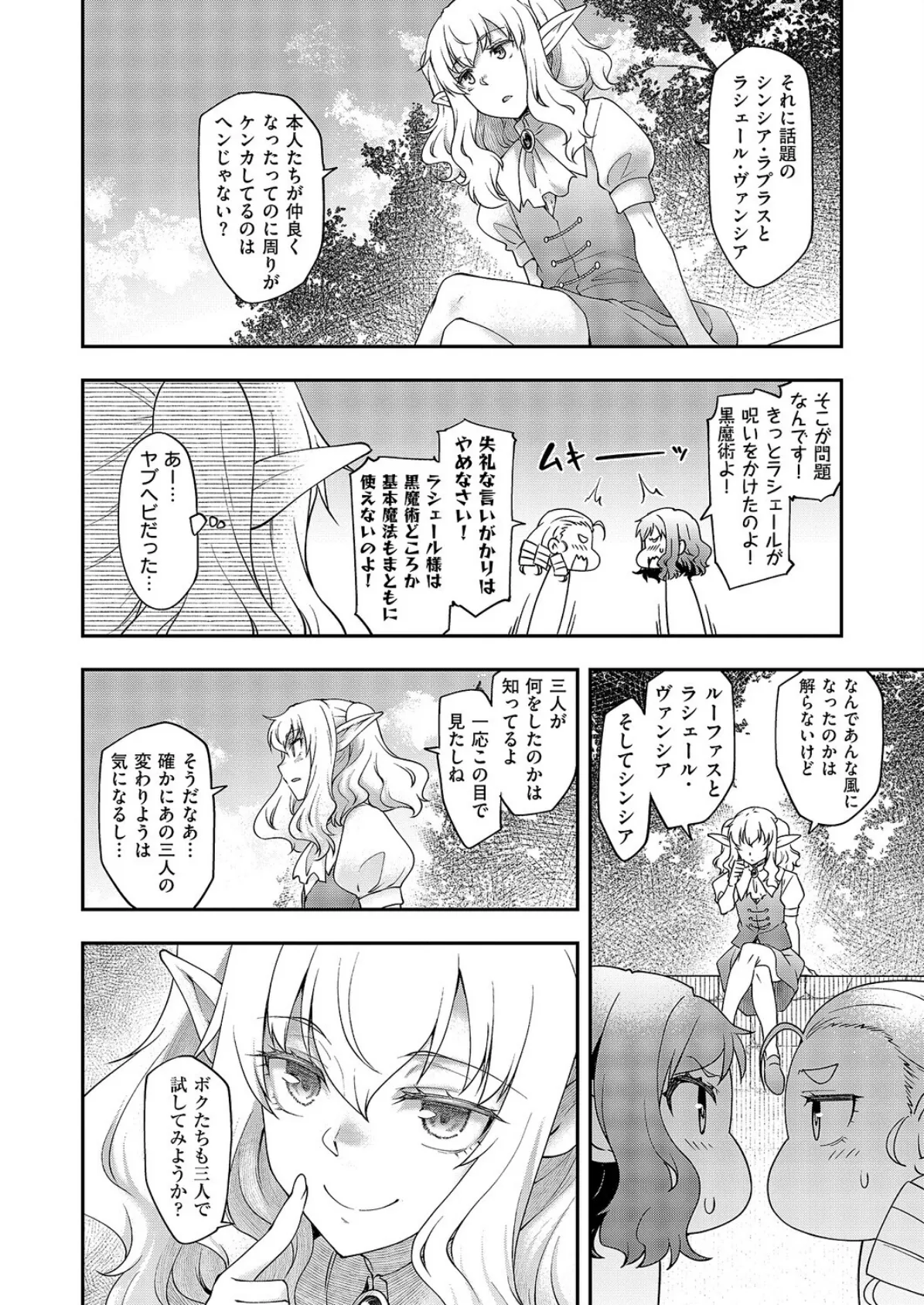 悪役令嬢E×EX 幕間 6ページ