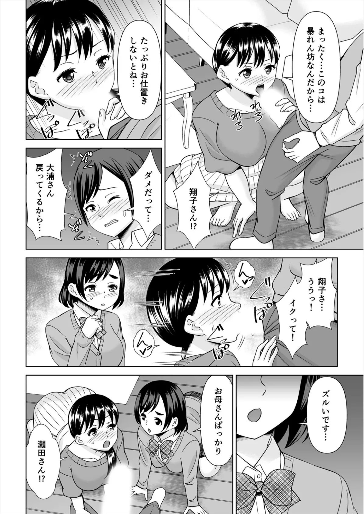 欲求不満な俺とカノ母、彼女に内緒でこっそりSEX【合本版】（8） 8ページ