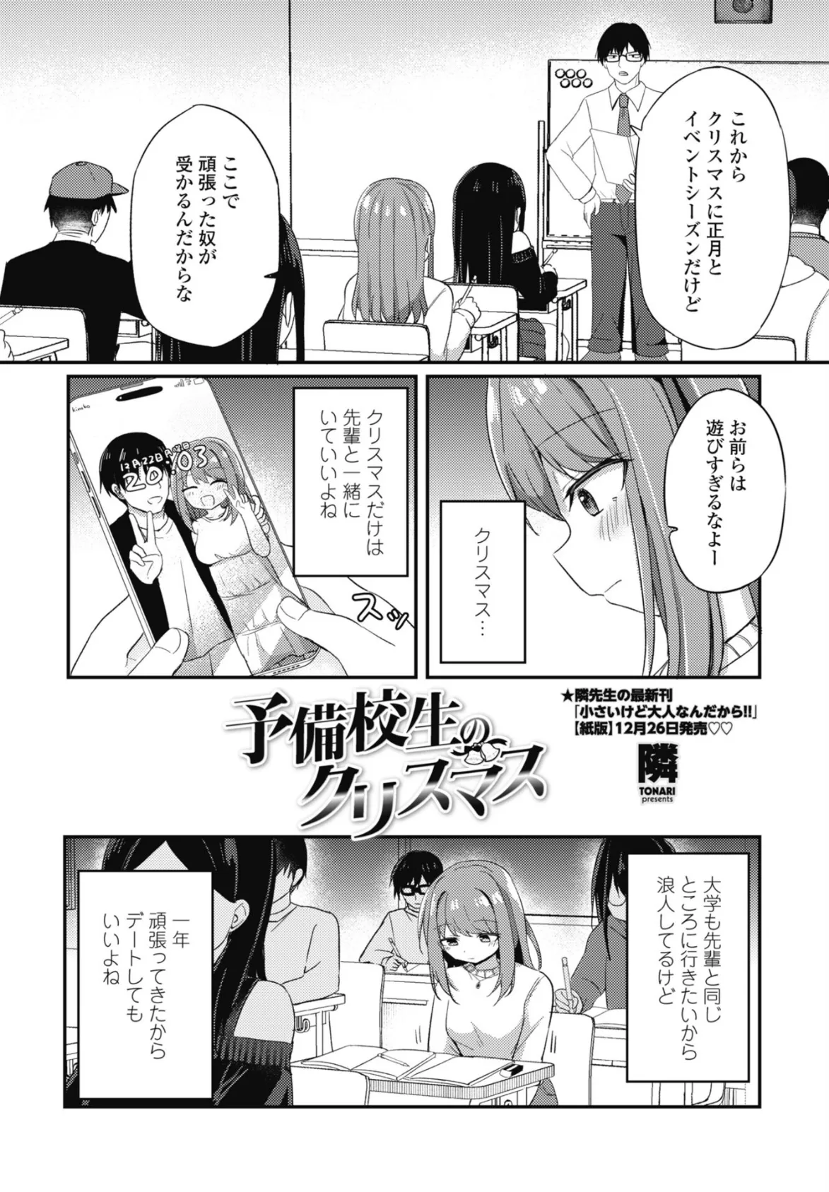 予備校生のクリスマス 2ページ