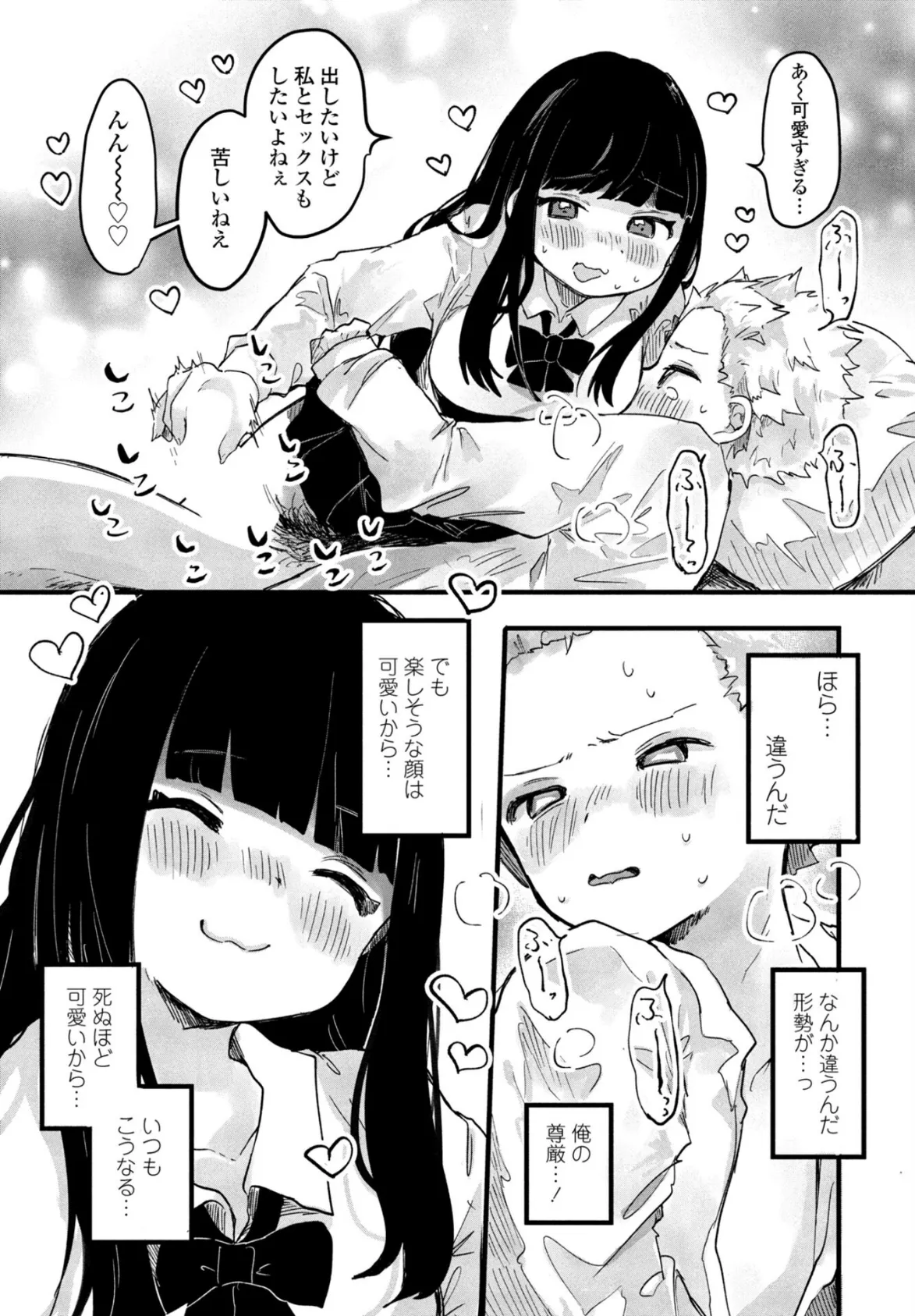 彼女を負かしたい彼氏 5ページ