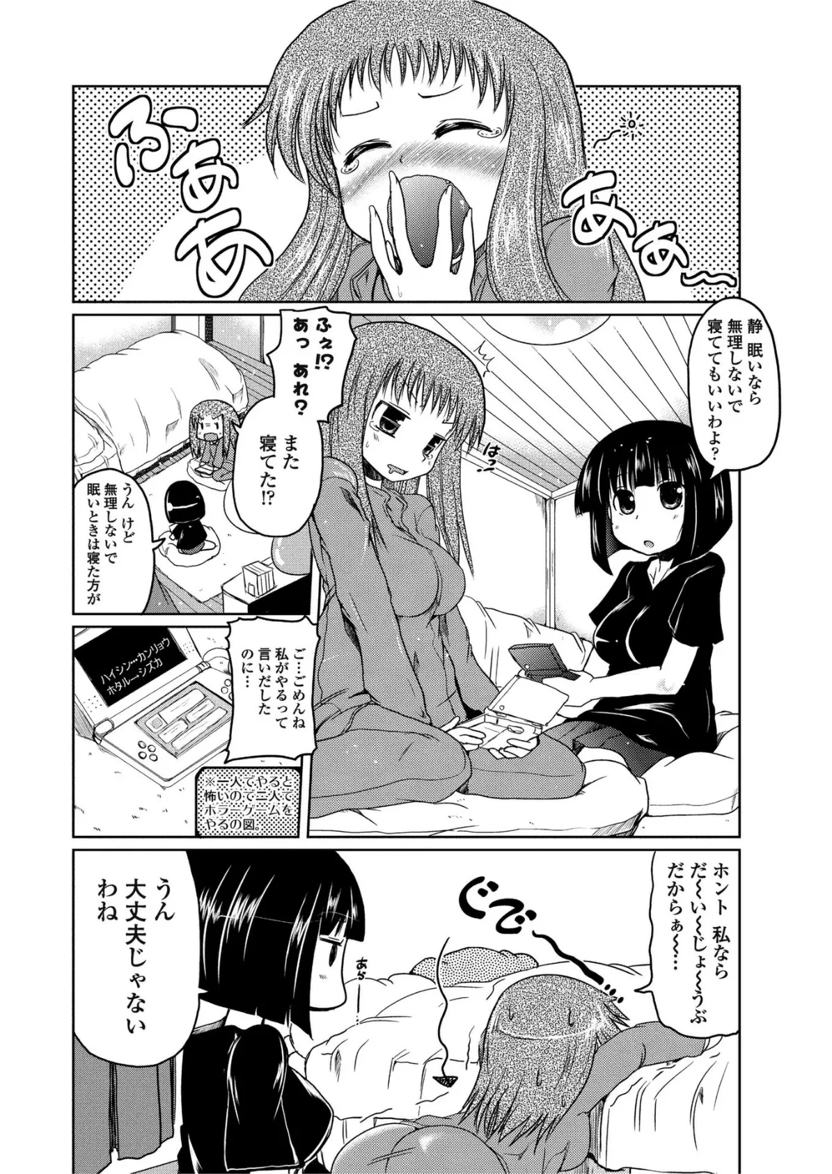 ほたるレポート 3 6ページ