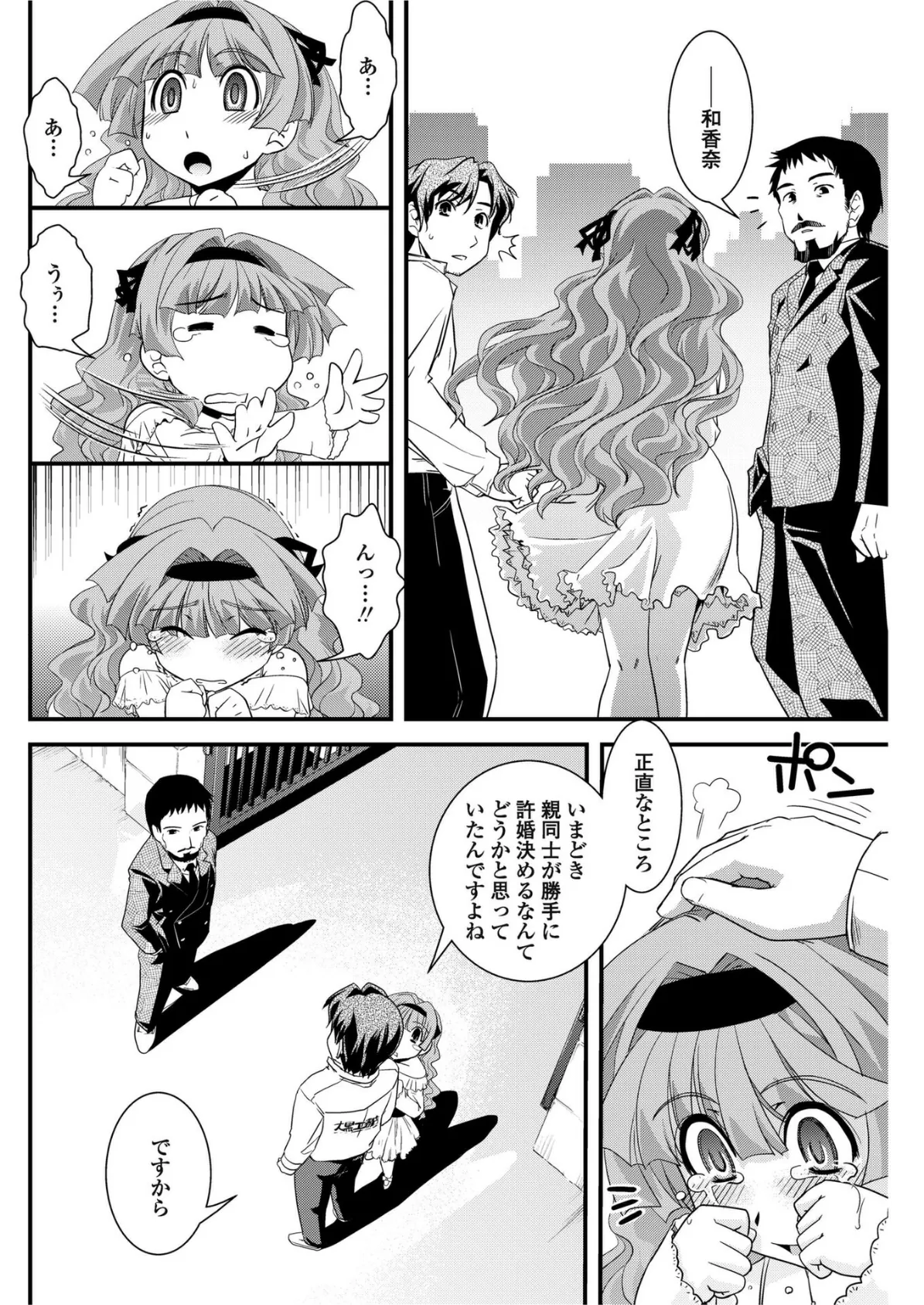 お嬢様と貞操帯 【後編】 8ページ