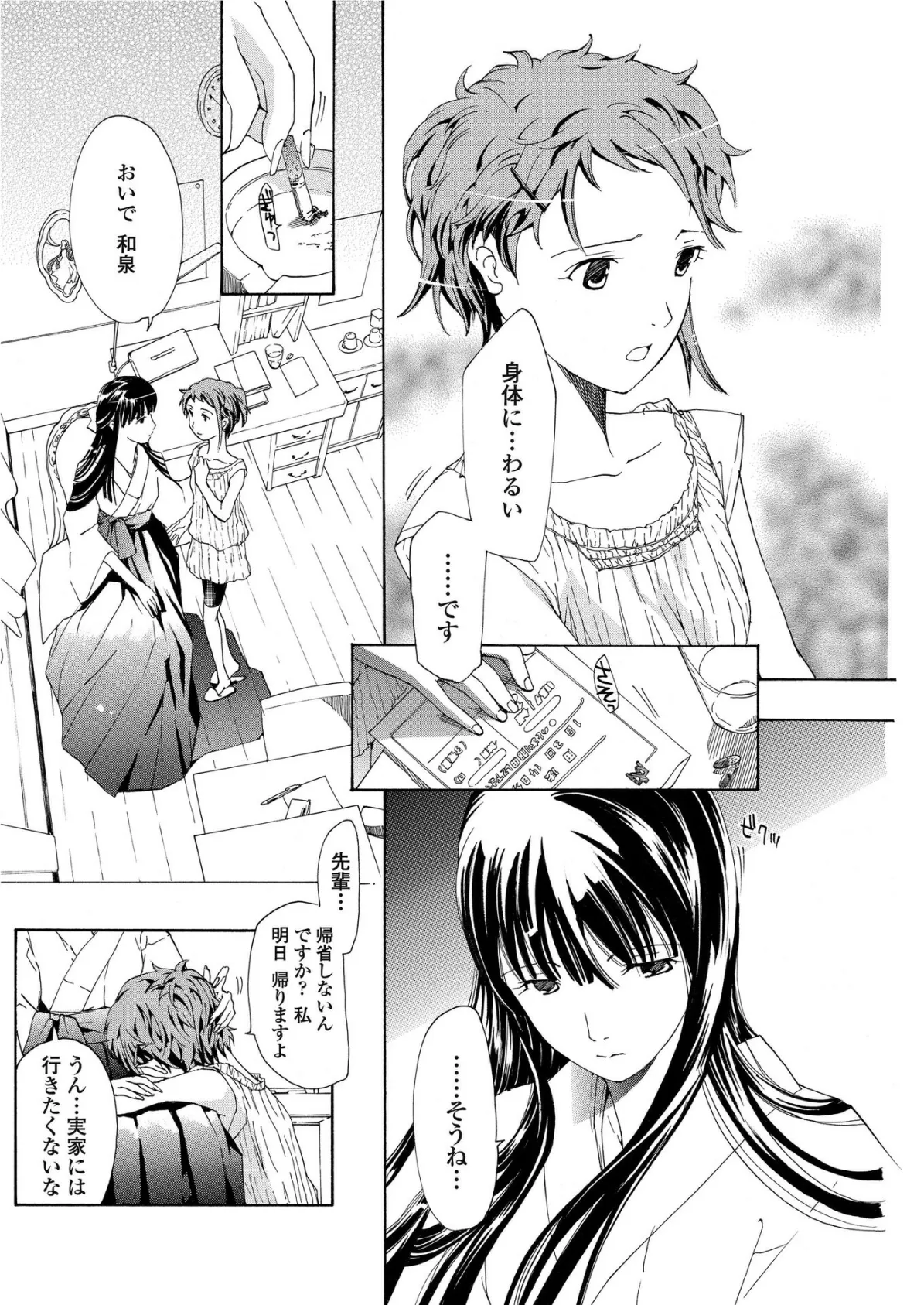 月姫のみのり 6ページ