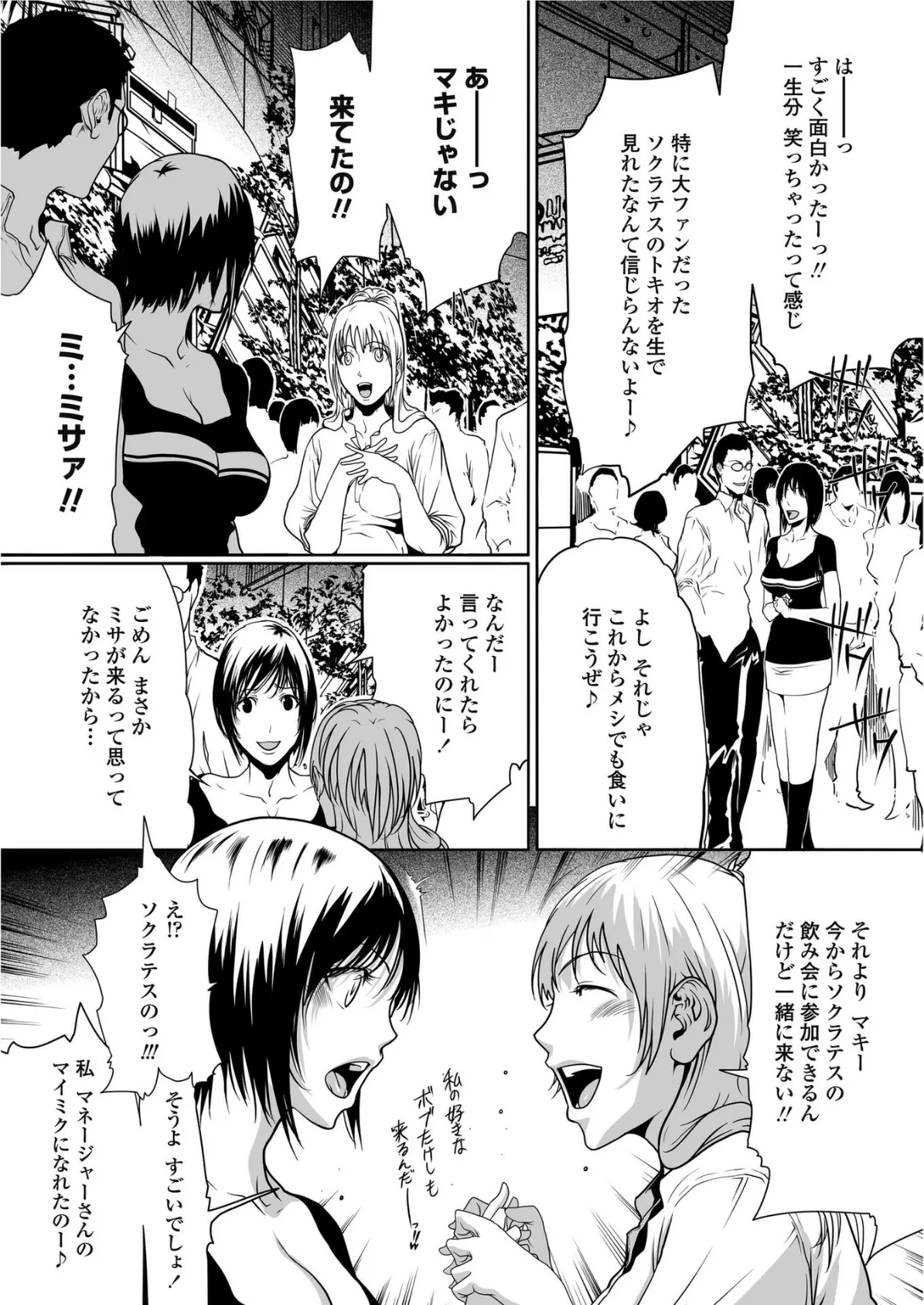 芸人の飲み会に彼女を行かせてはイケナイ！ 2ページ