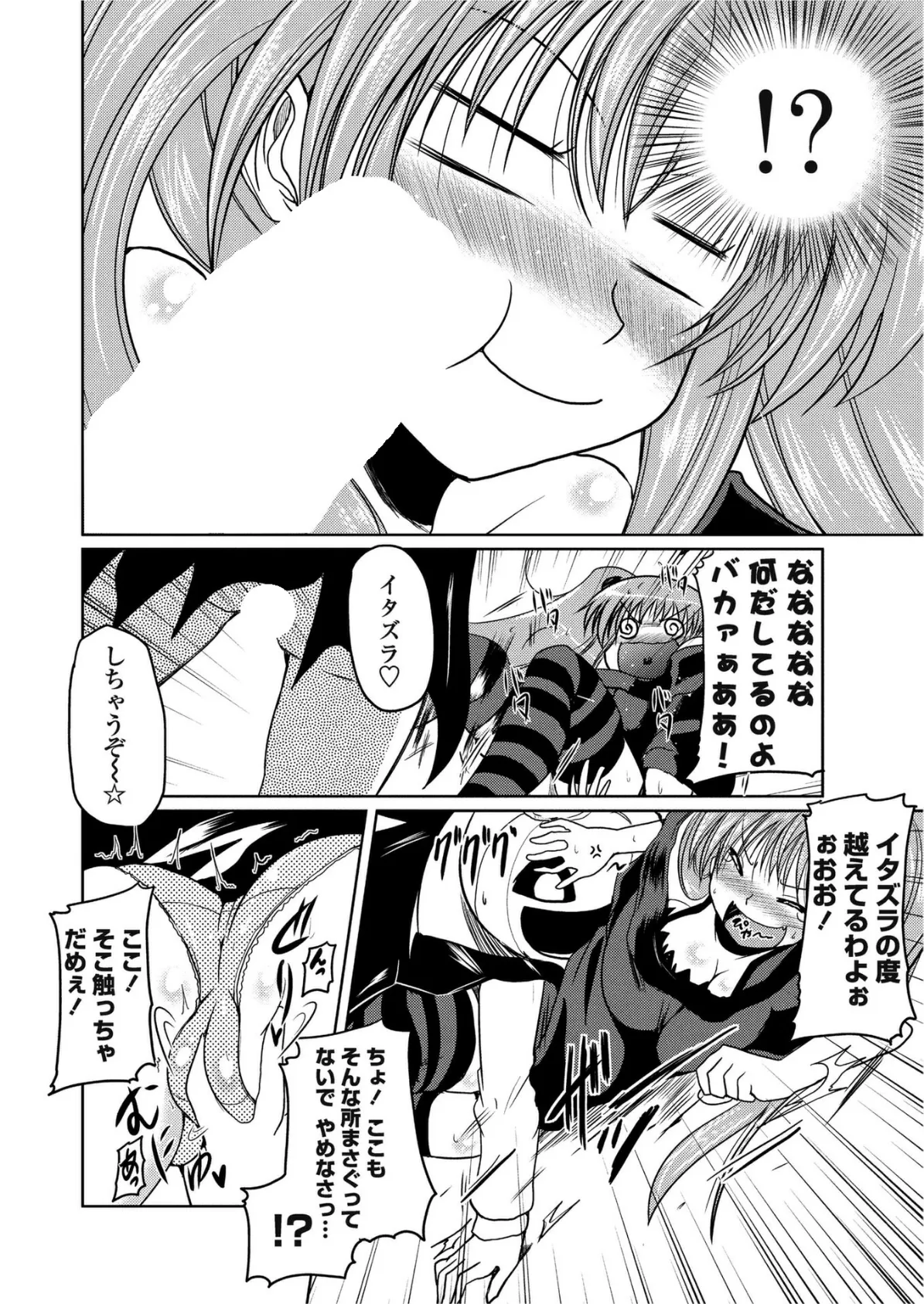 とりっくおあトリート 8ページ