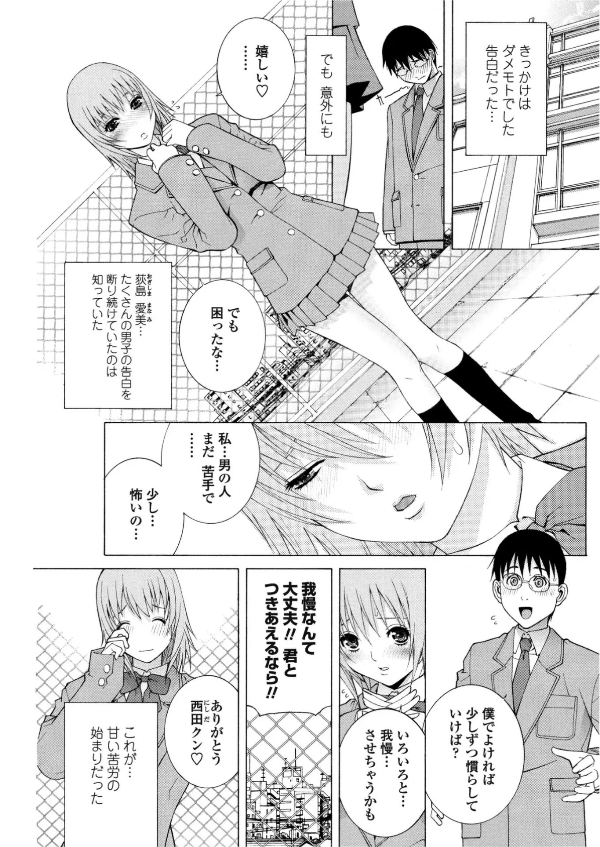 スクール蜜戯 3ページ