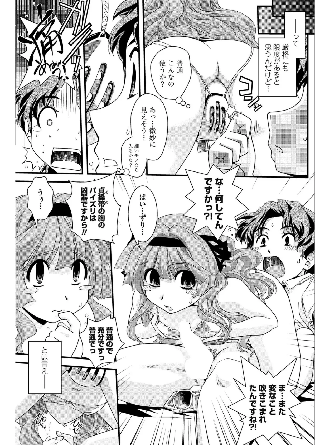 お嬢様と貞操帯 【前編】 5ページ