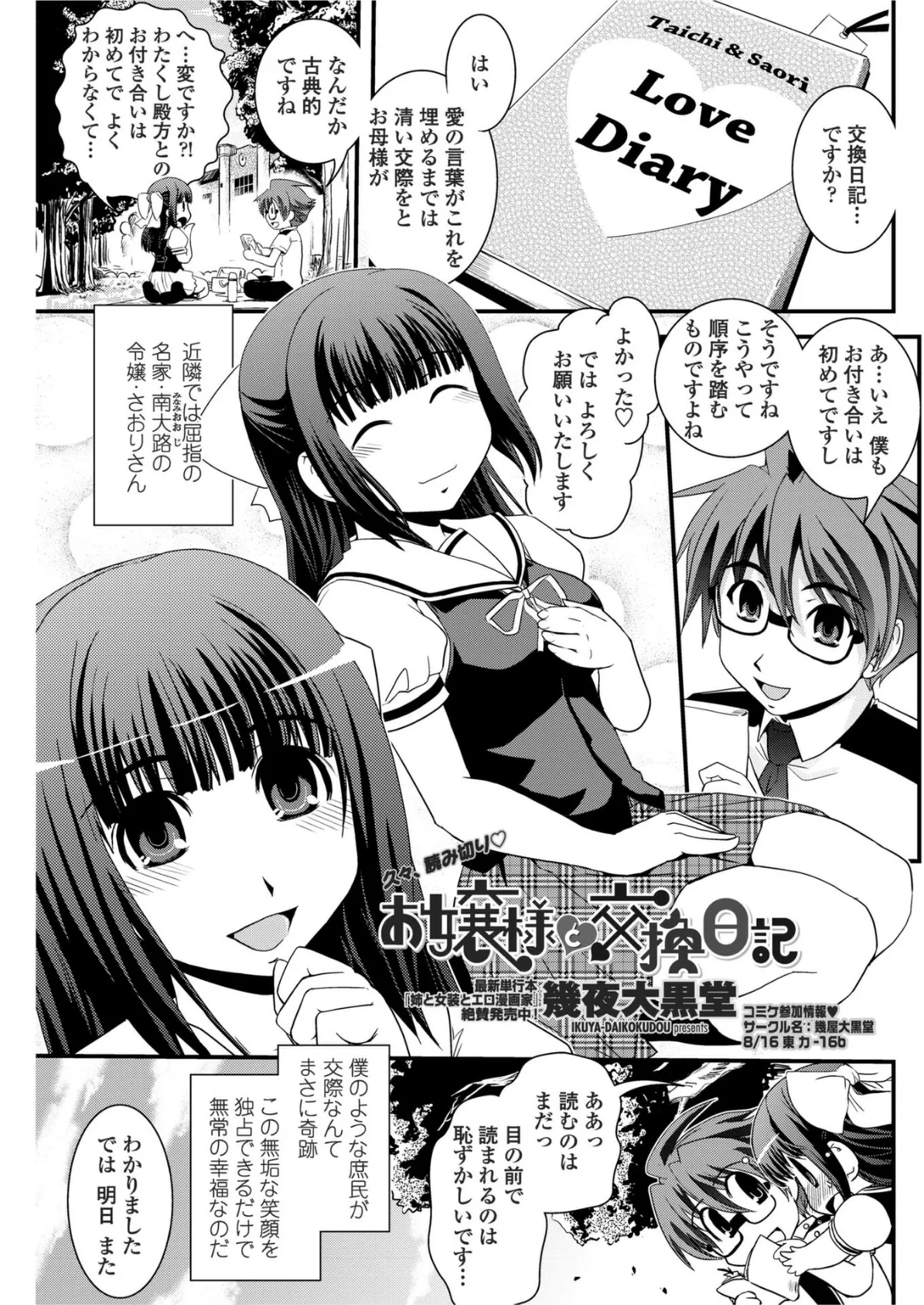 お嬢様と交換日記