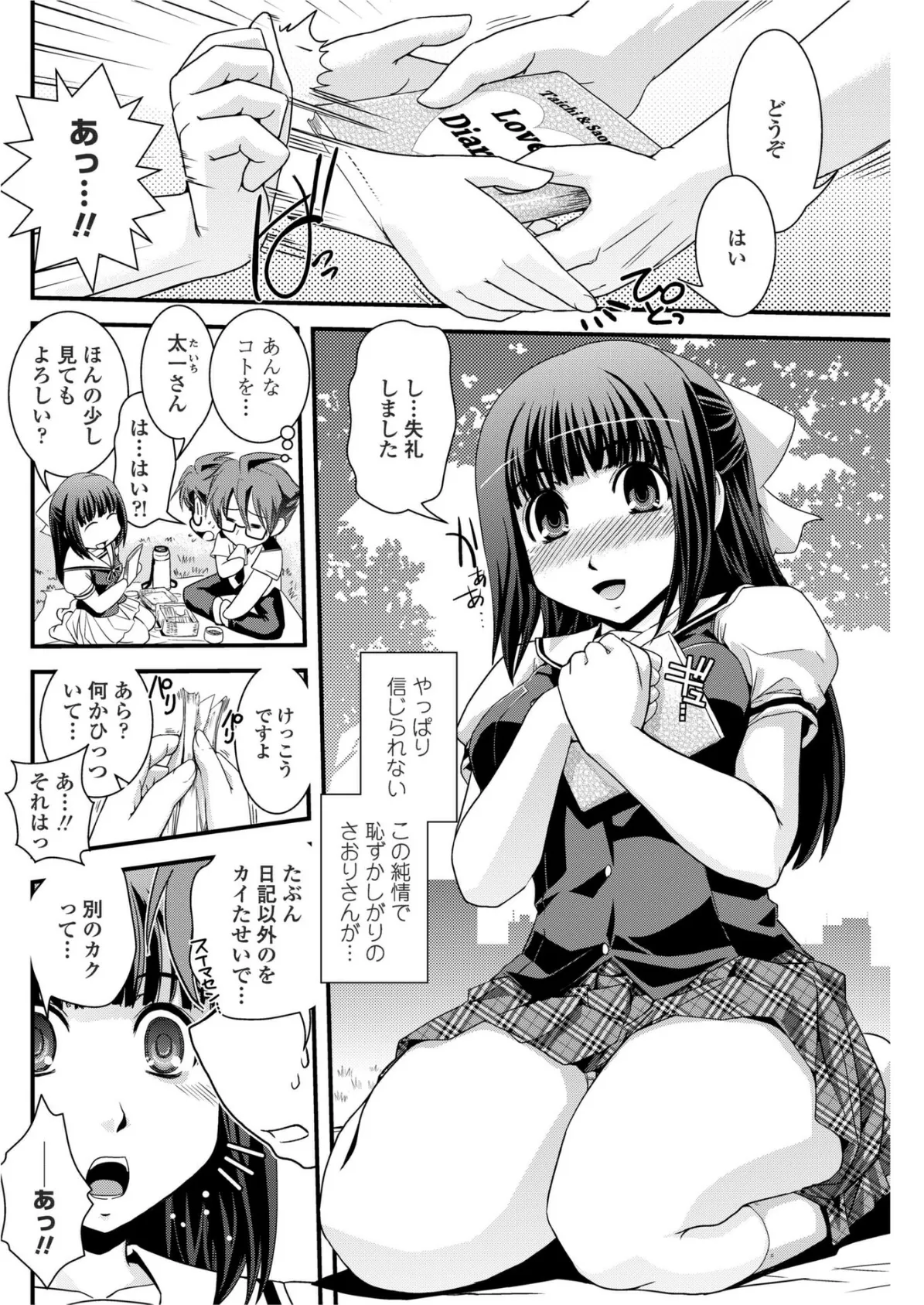 お嬢様と交換日記 4ページ