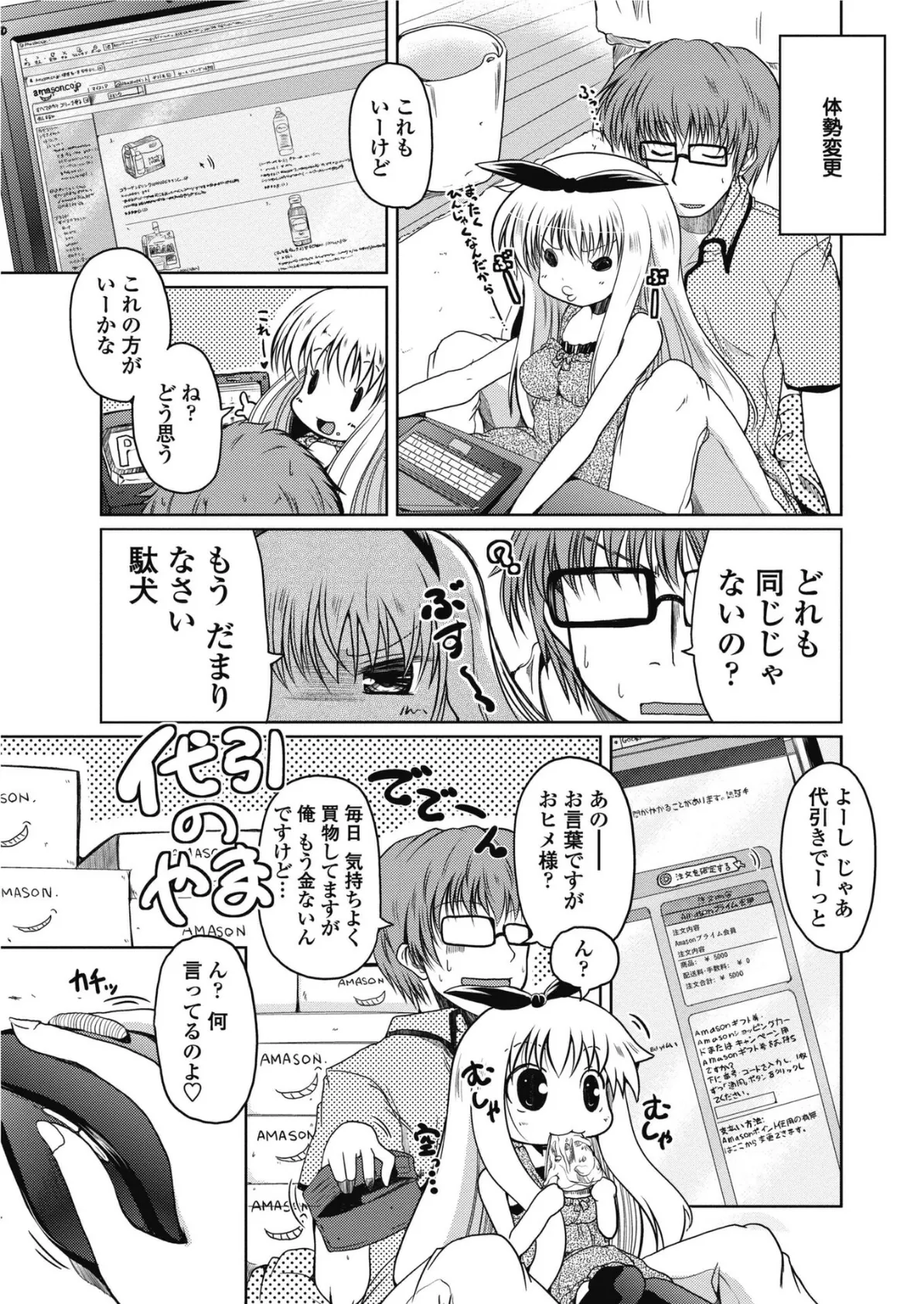 うさぎとわんこ 3ページ