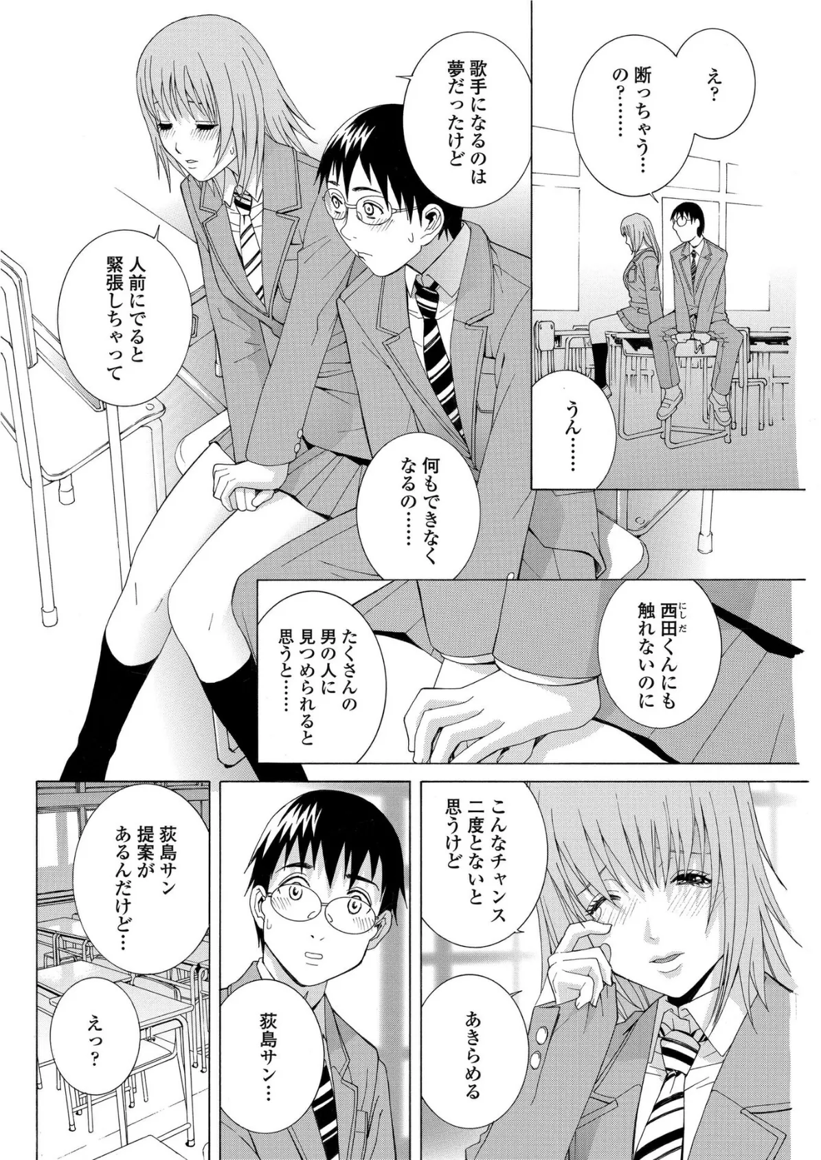 「証明写真」〜スクール蜜戯〜 6ページ