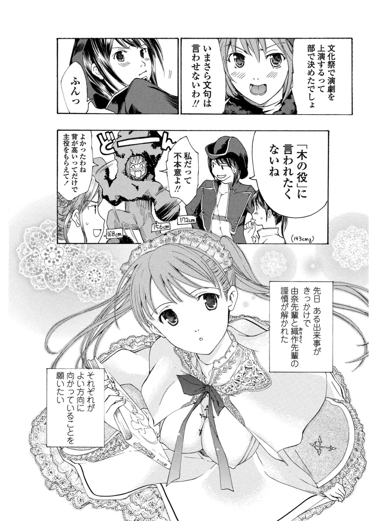 素直になりたいの! 6〜ラストダンスをあなたと〜 3ページ