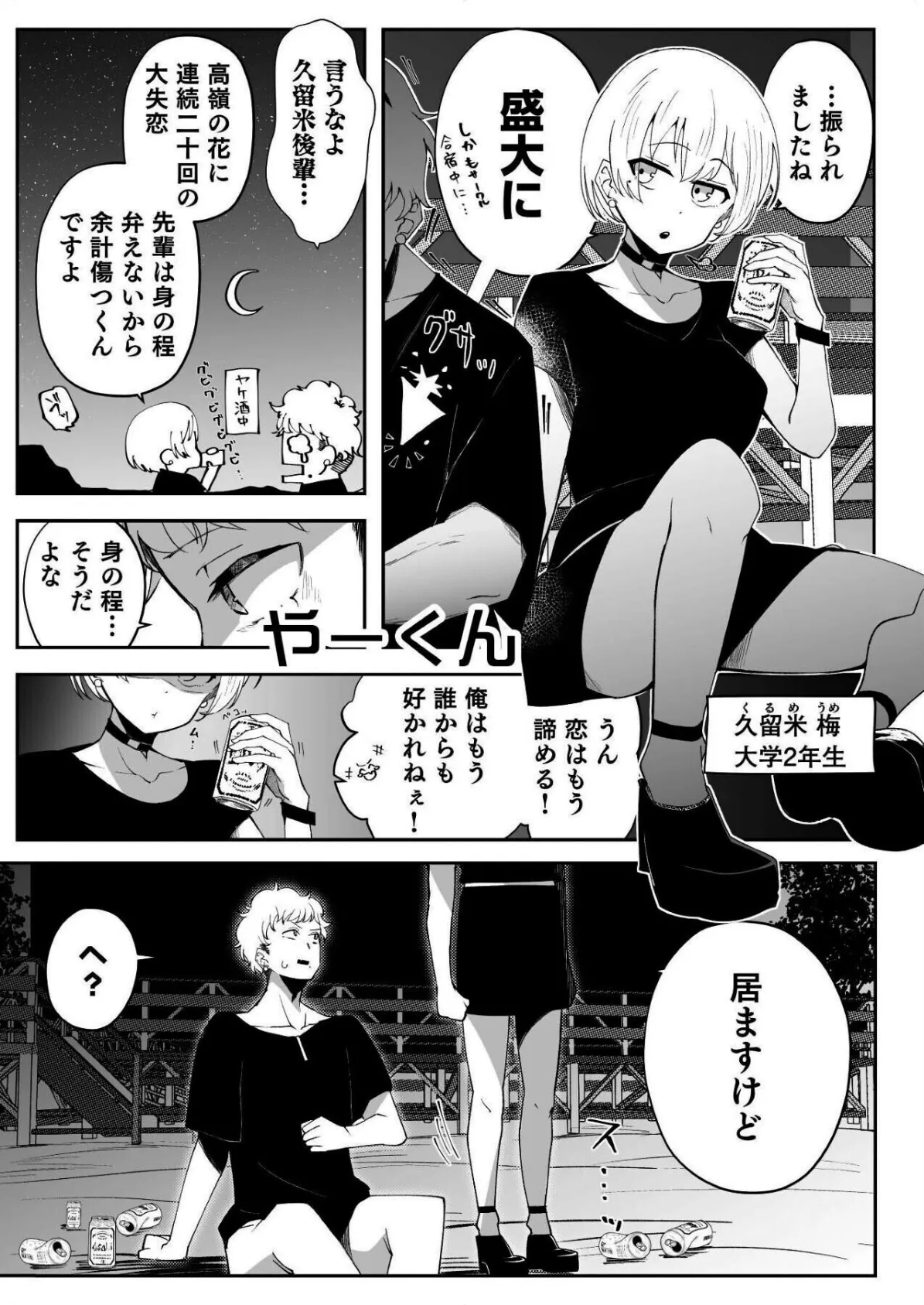 感情ゼロ娘と汗だくねっとりセックス〜だめっ、恥ずかしいとこ触らないで…っ!〜 9ページ