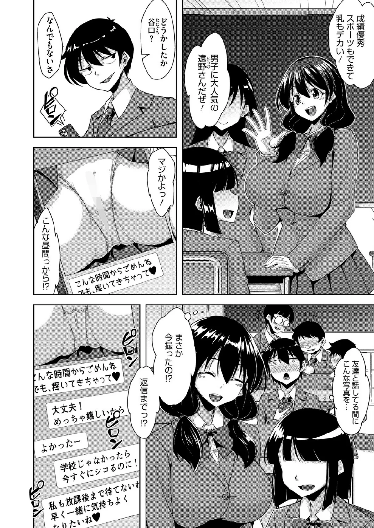 裏垢女子はクラスメイトのお母さん！？ 2ページ