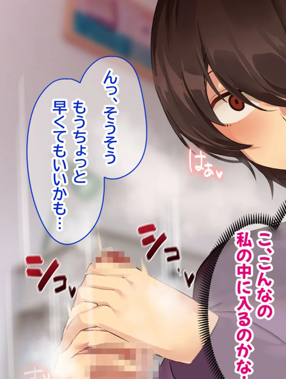 ウブで内気な幼馴染にえっちの練習台に指名された僕 モザイク版 13ページ