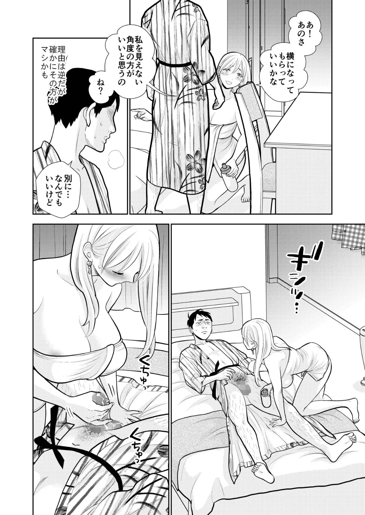 思い出したくないこと【電子単行本】 18ページ