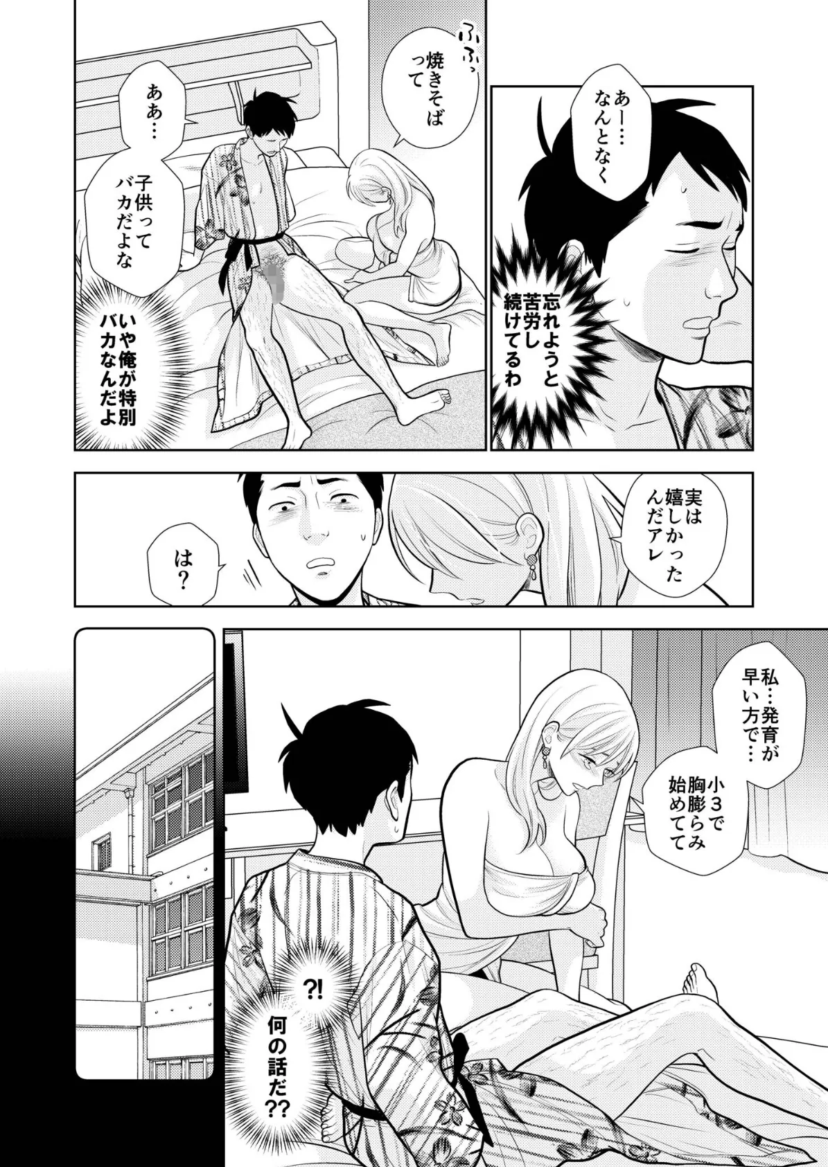 思い出したくないこと【電子単行本】 22ページ