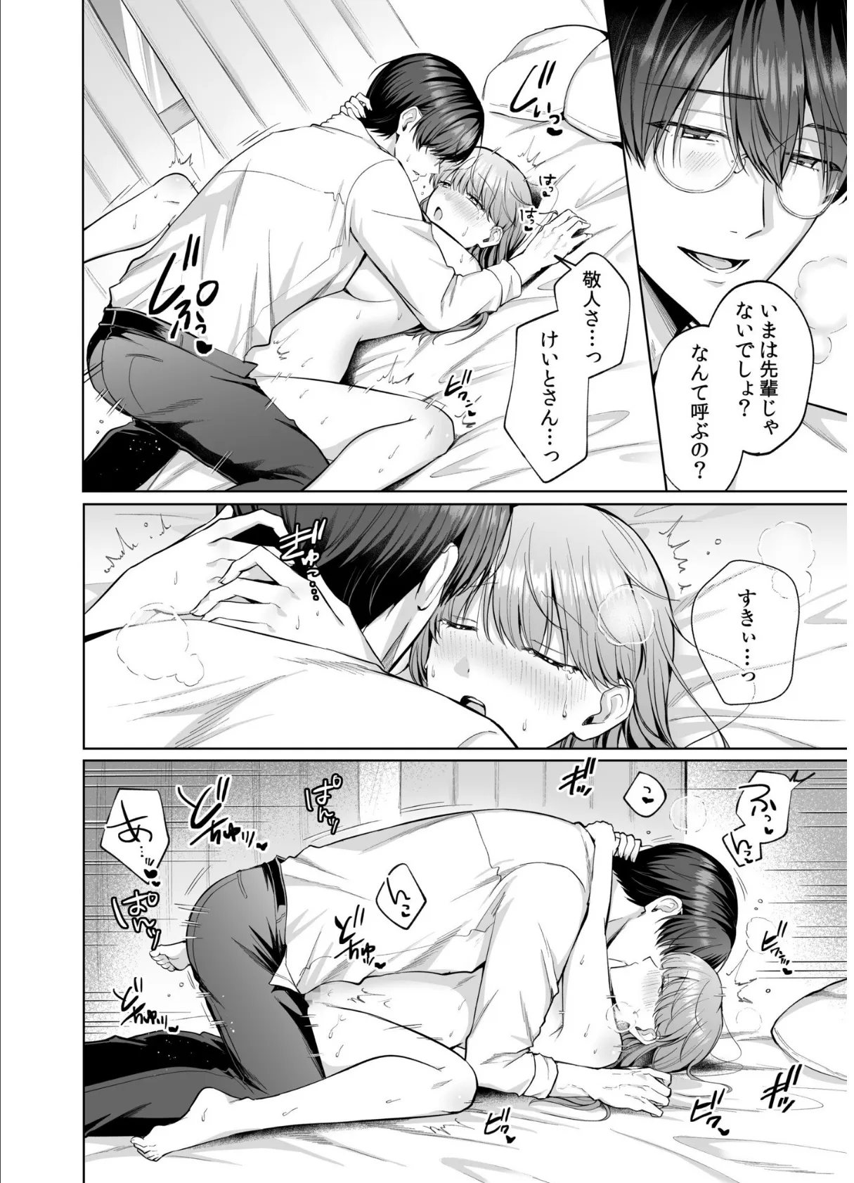 「なんで俺の許可なしにイってんの？」夜だけ意地悪な甘サド上司に堕とされる（9） 6ページ