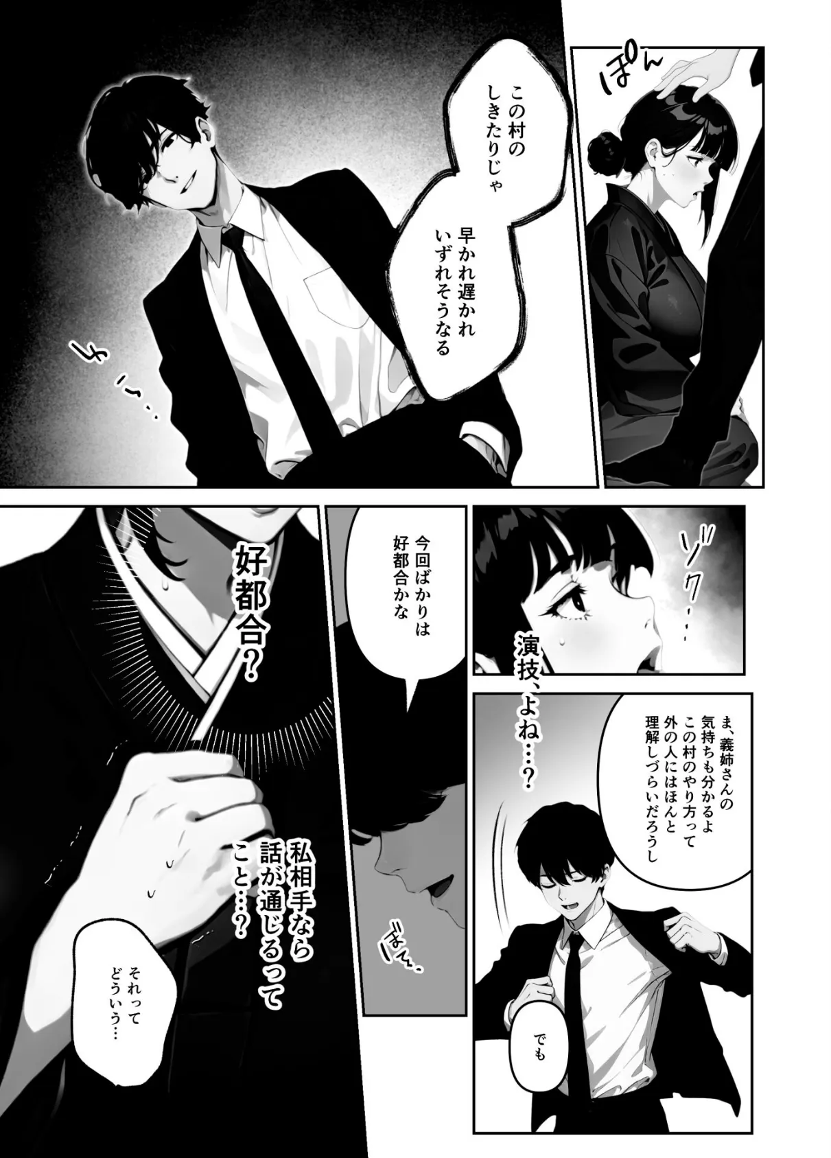 執着婚 〜夫の弟に堕とされる〜【FANZA限定特典付き】 11ページ