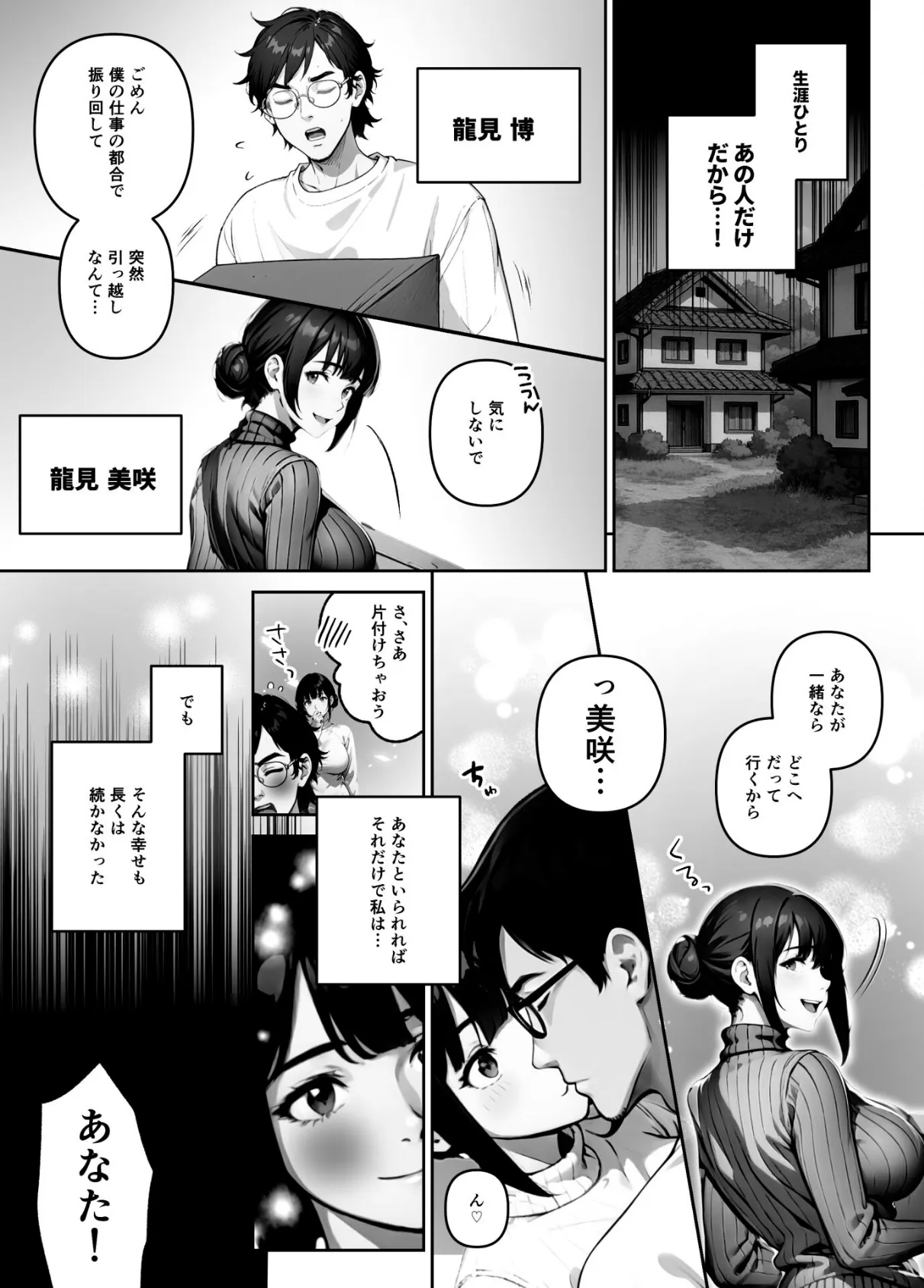 執着婚 〜夫の弟に堕とされる〜【FANZA限定特典付き】 7ページ