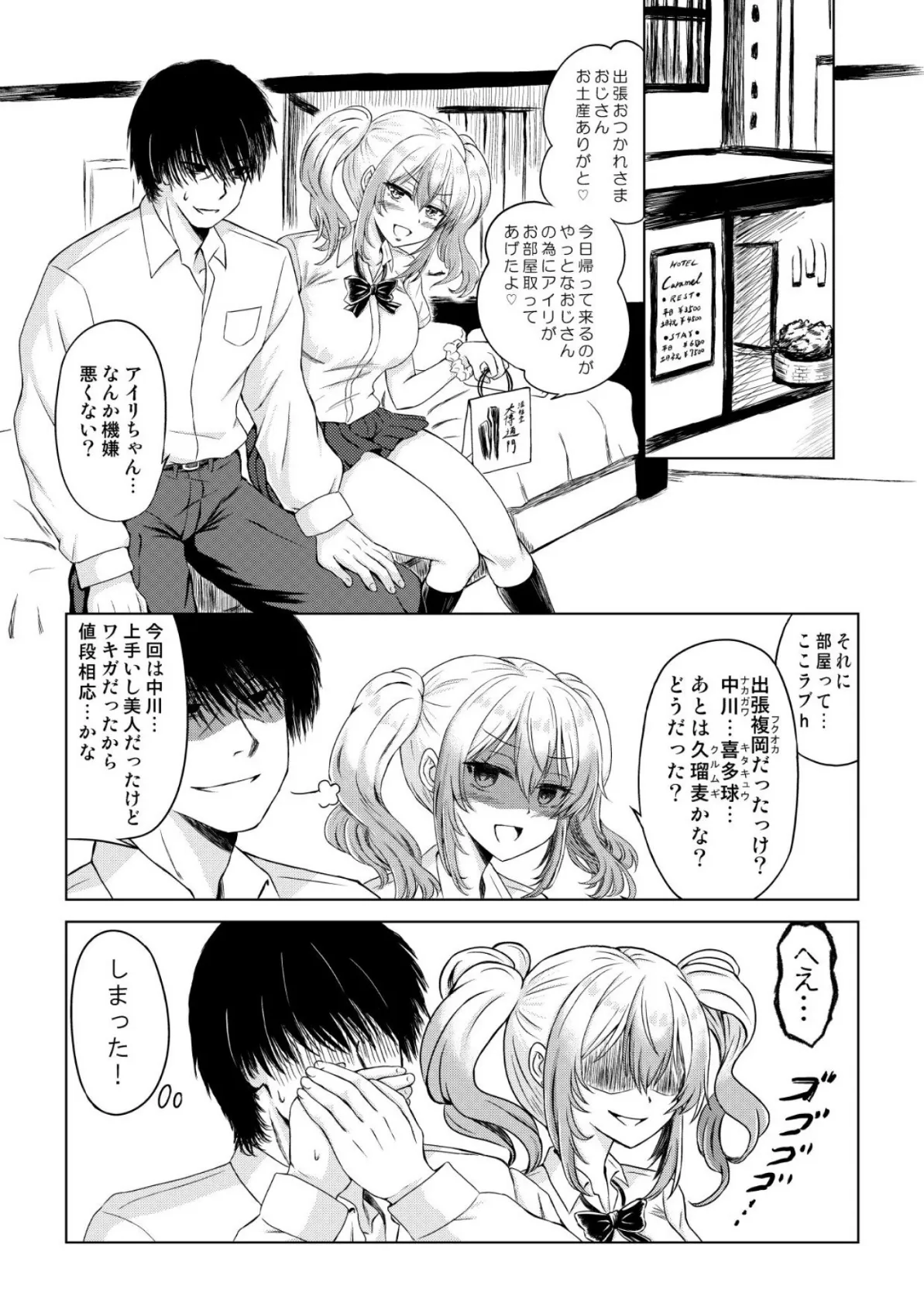 出張帰りのラブホ寝泊まり 2ページ